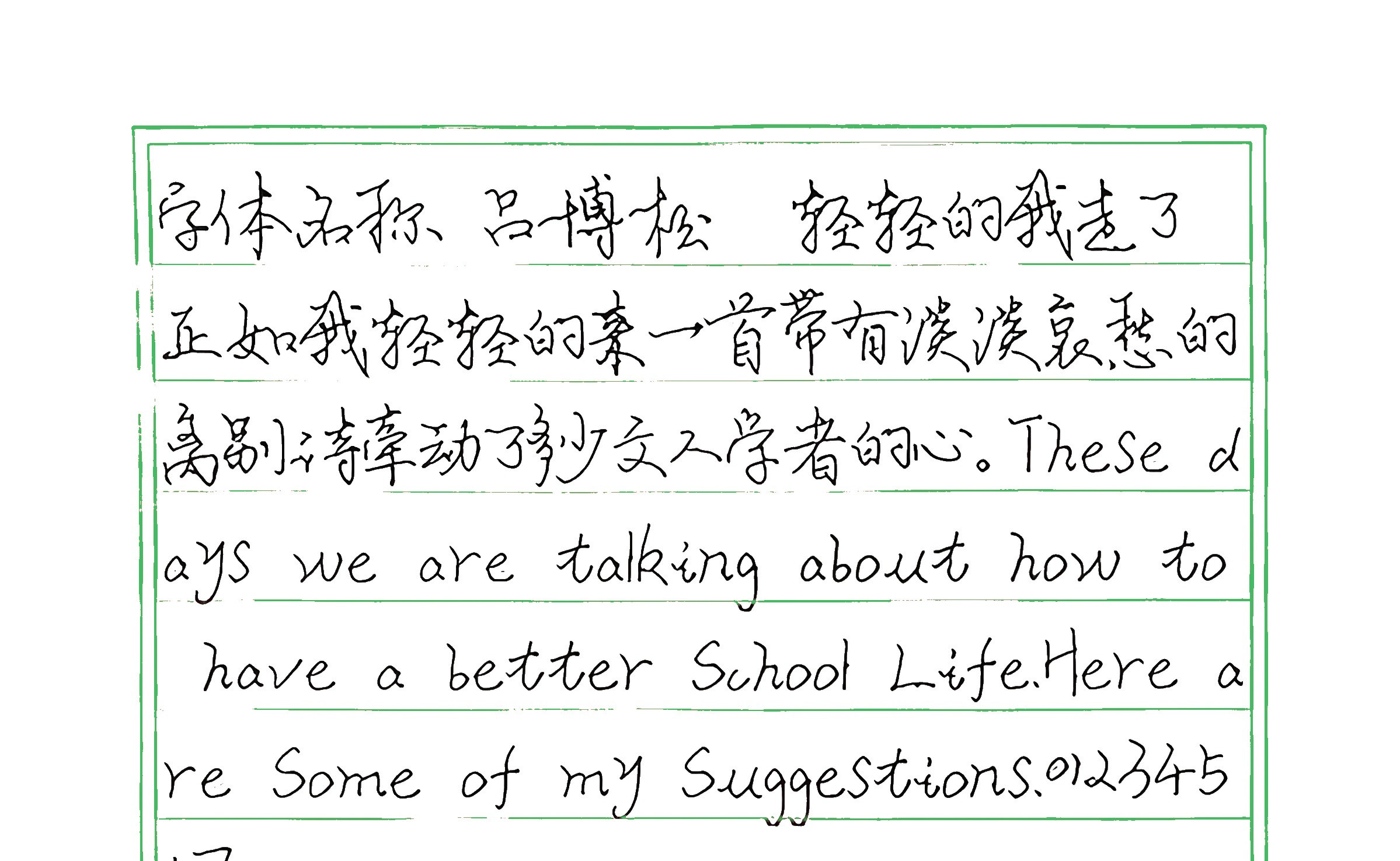 221_吕博松 手写样张