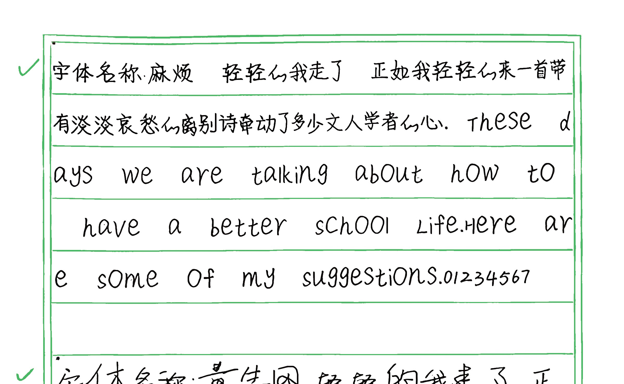 222_麻烦 手写样张