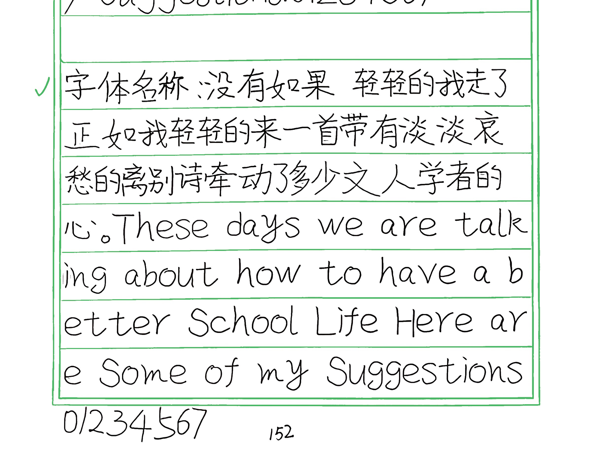 225_没有如果 手写样张