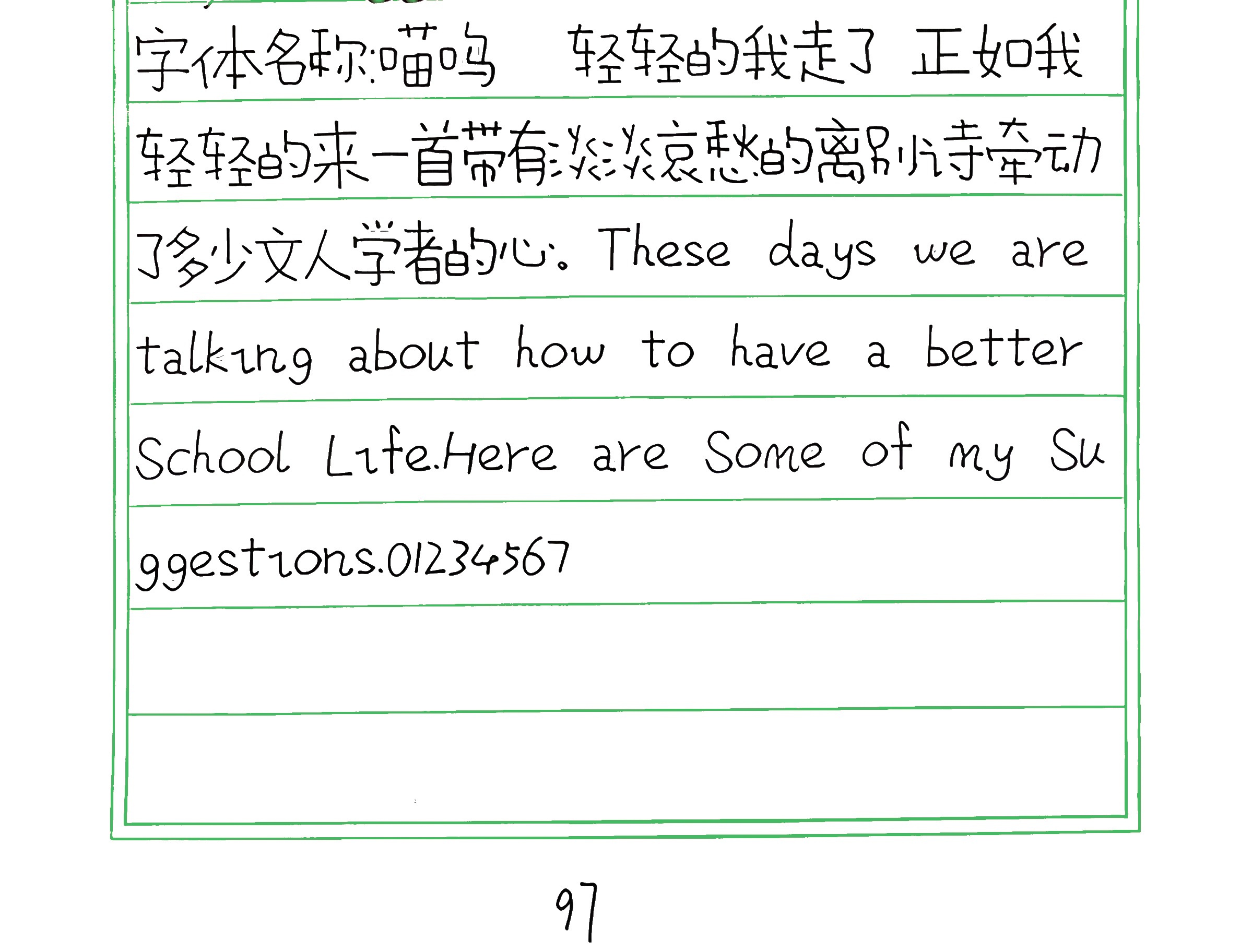 227_喵呜 手写样张