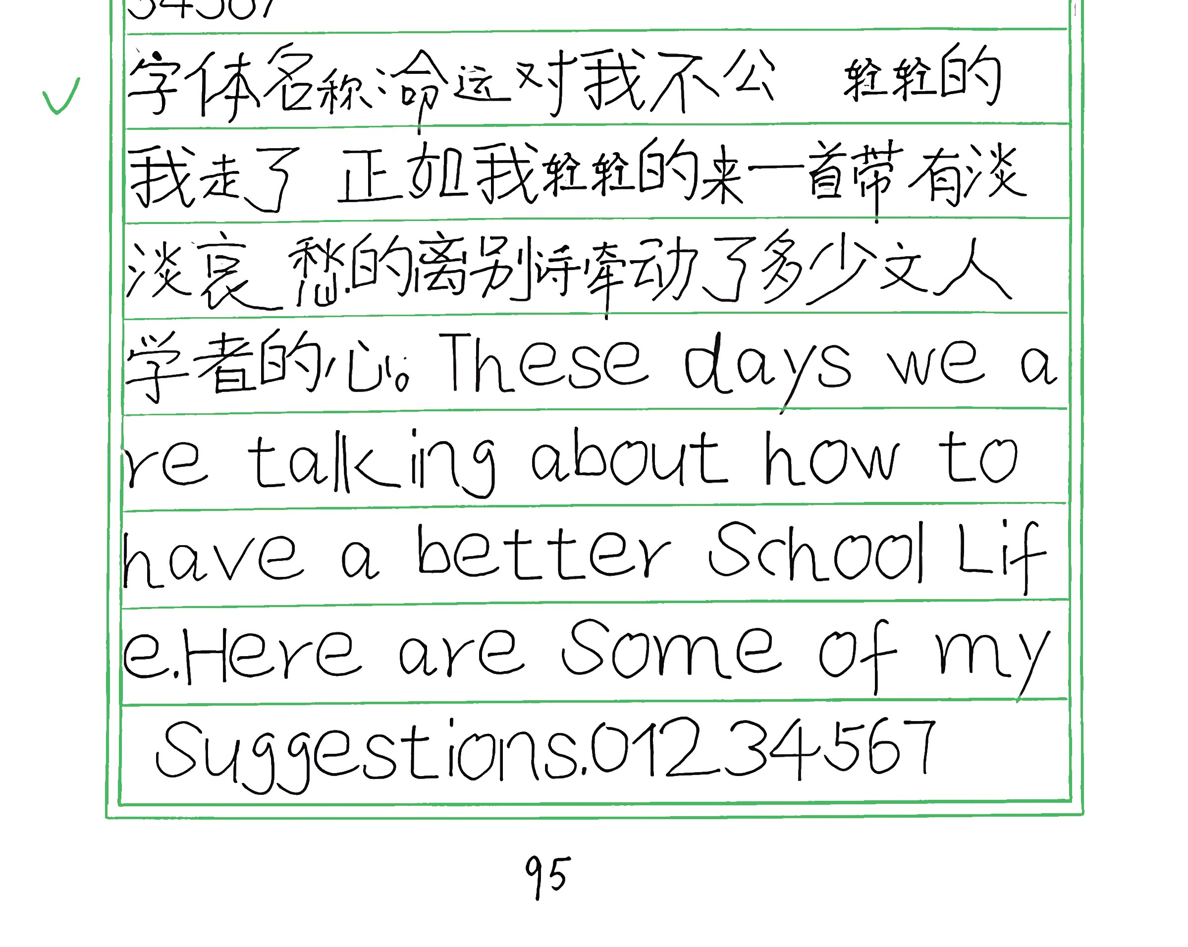 229_命运对我不公 手写样张