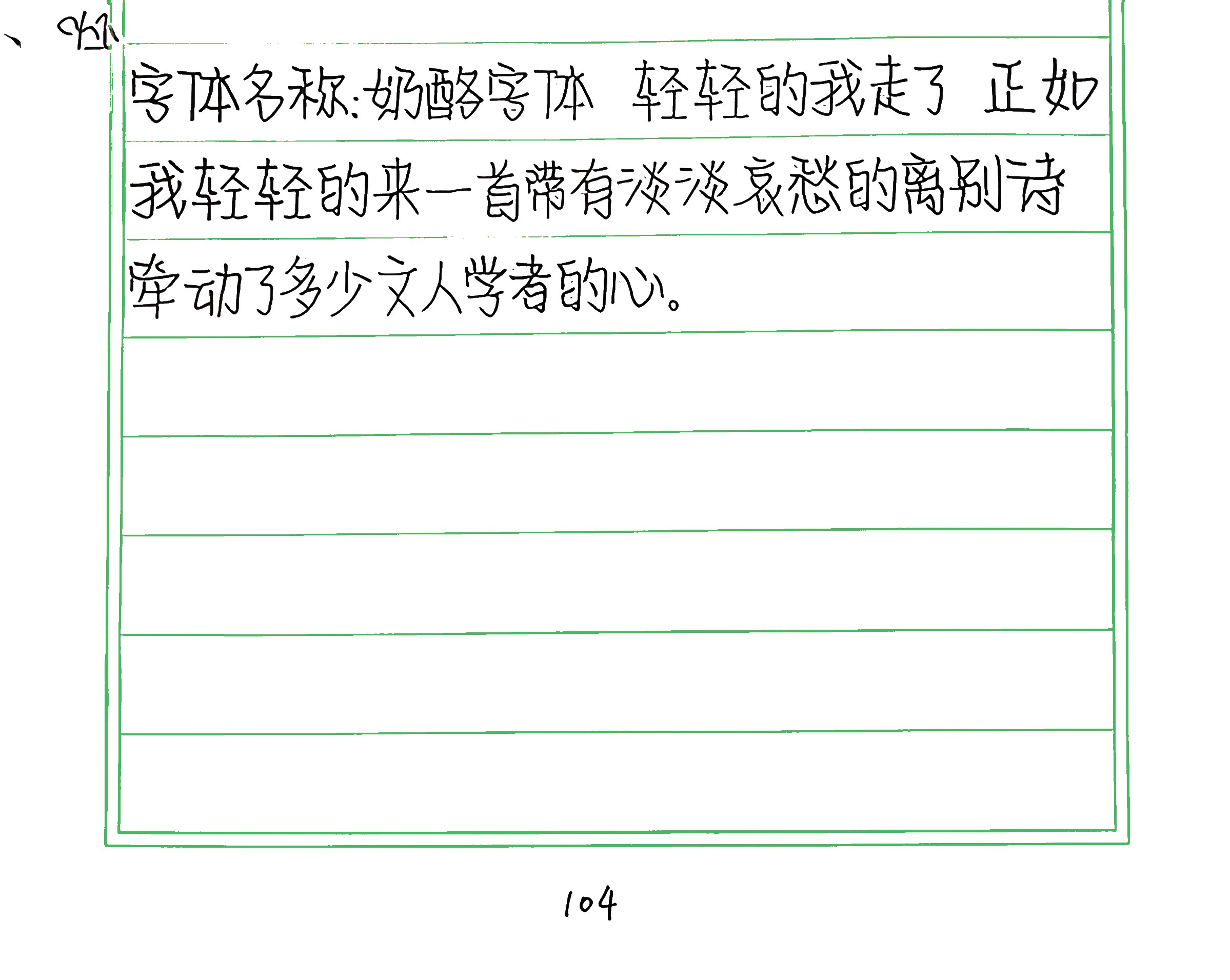 232_奶酪字体 手写样张