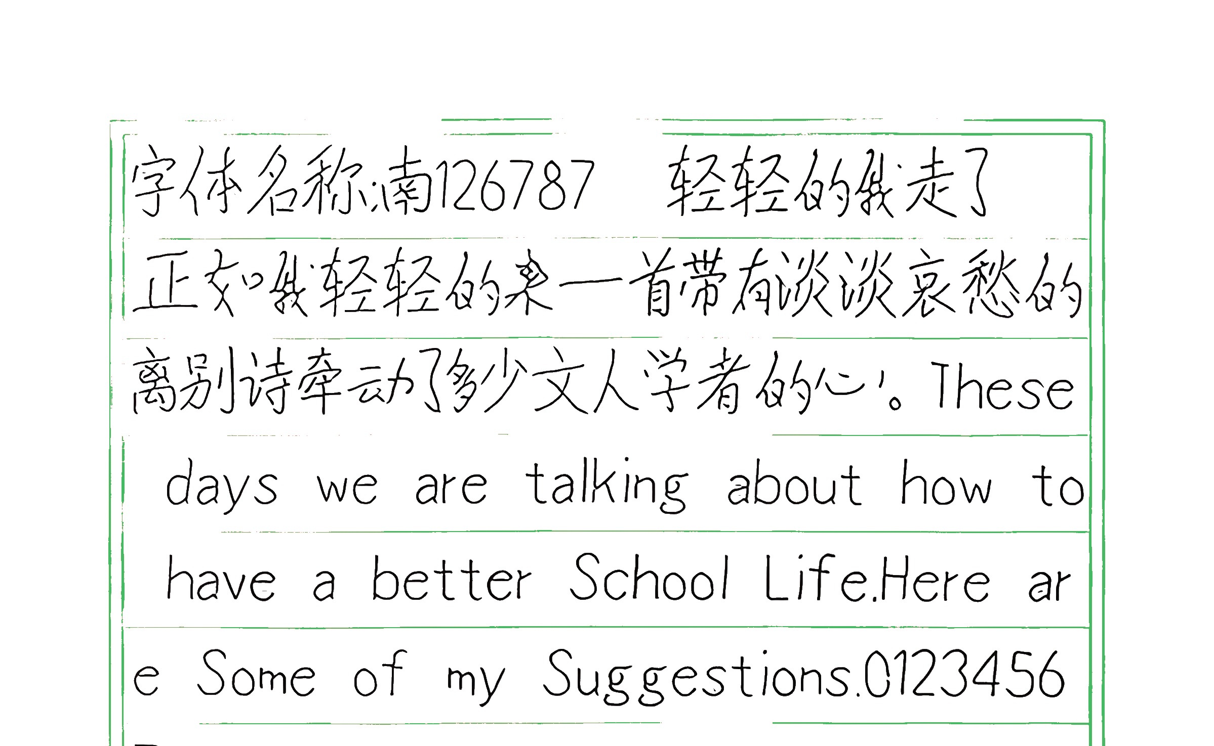 233_南126787 手写样张