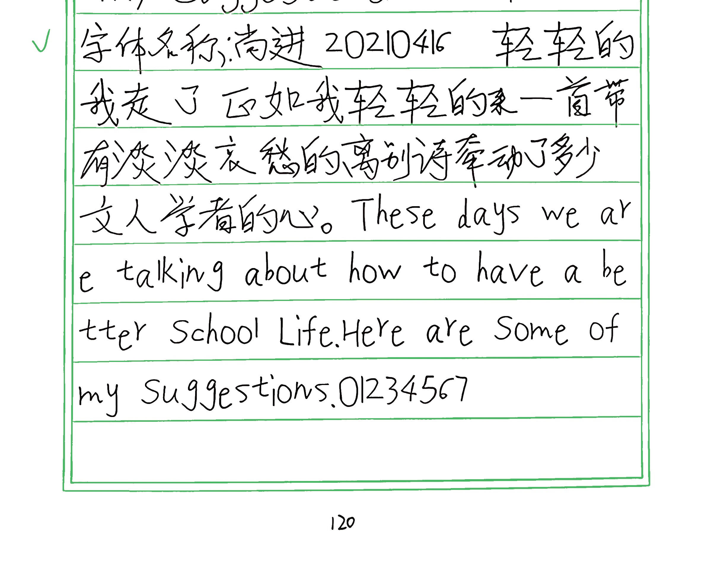 234_尚进20210416 手写样张