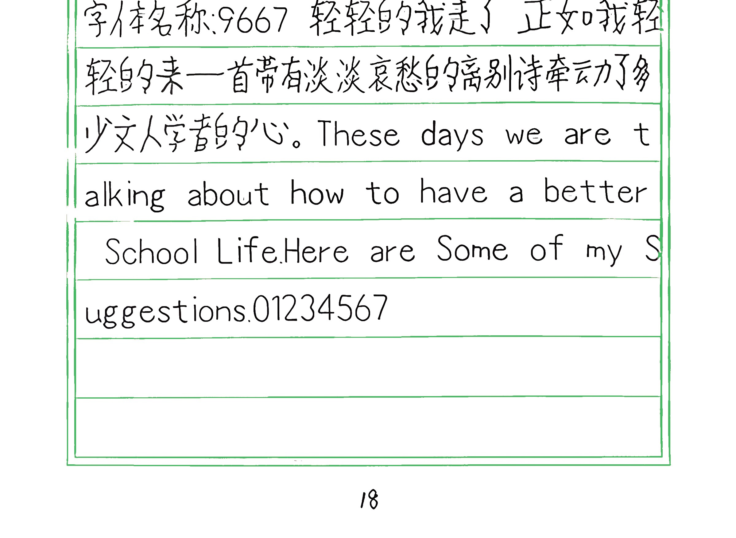 23_9667 手写样张