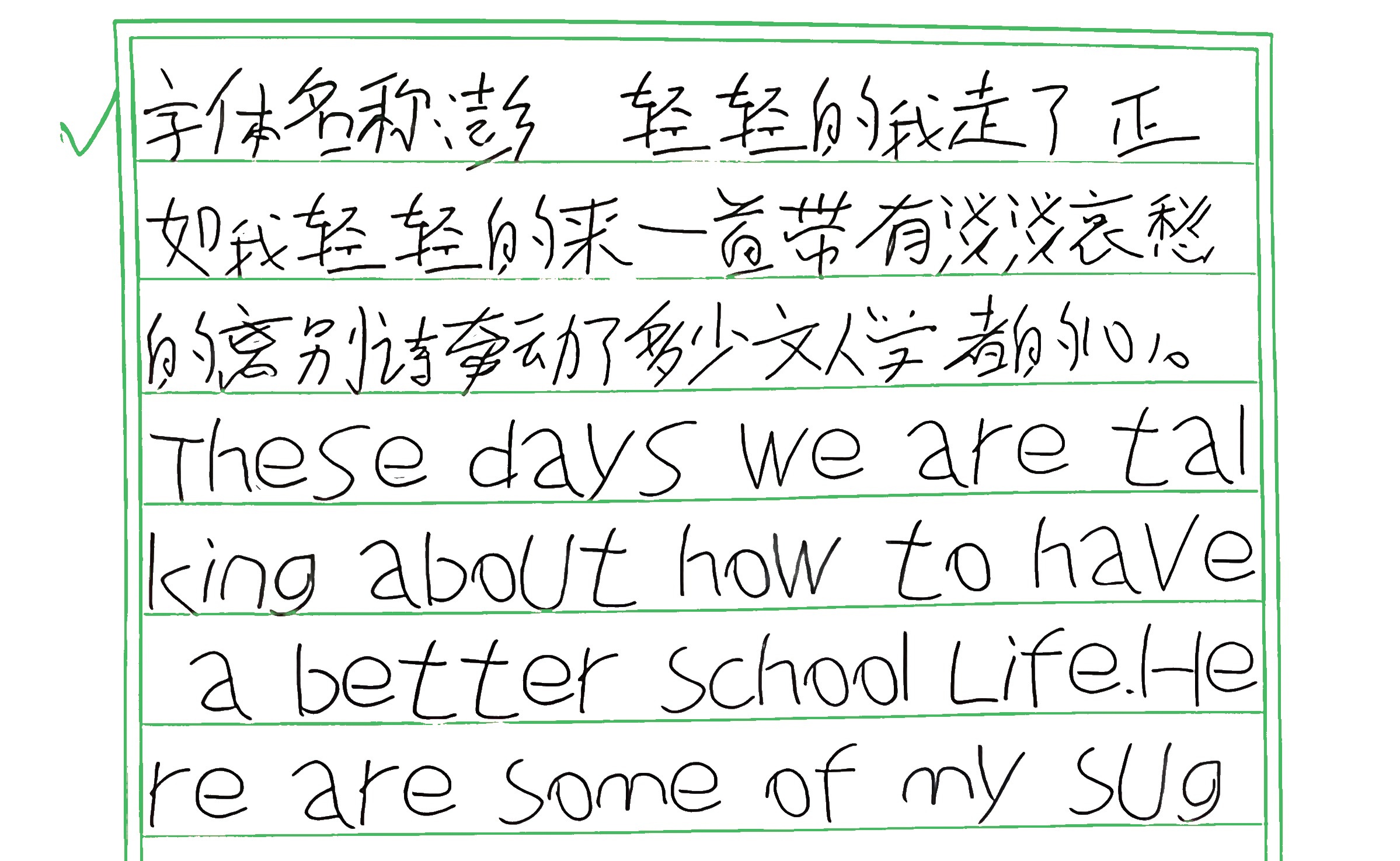 241_彭 手写样张