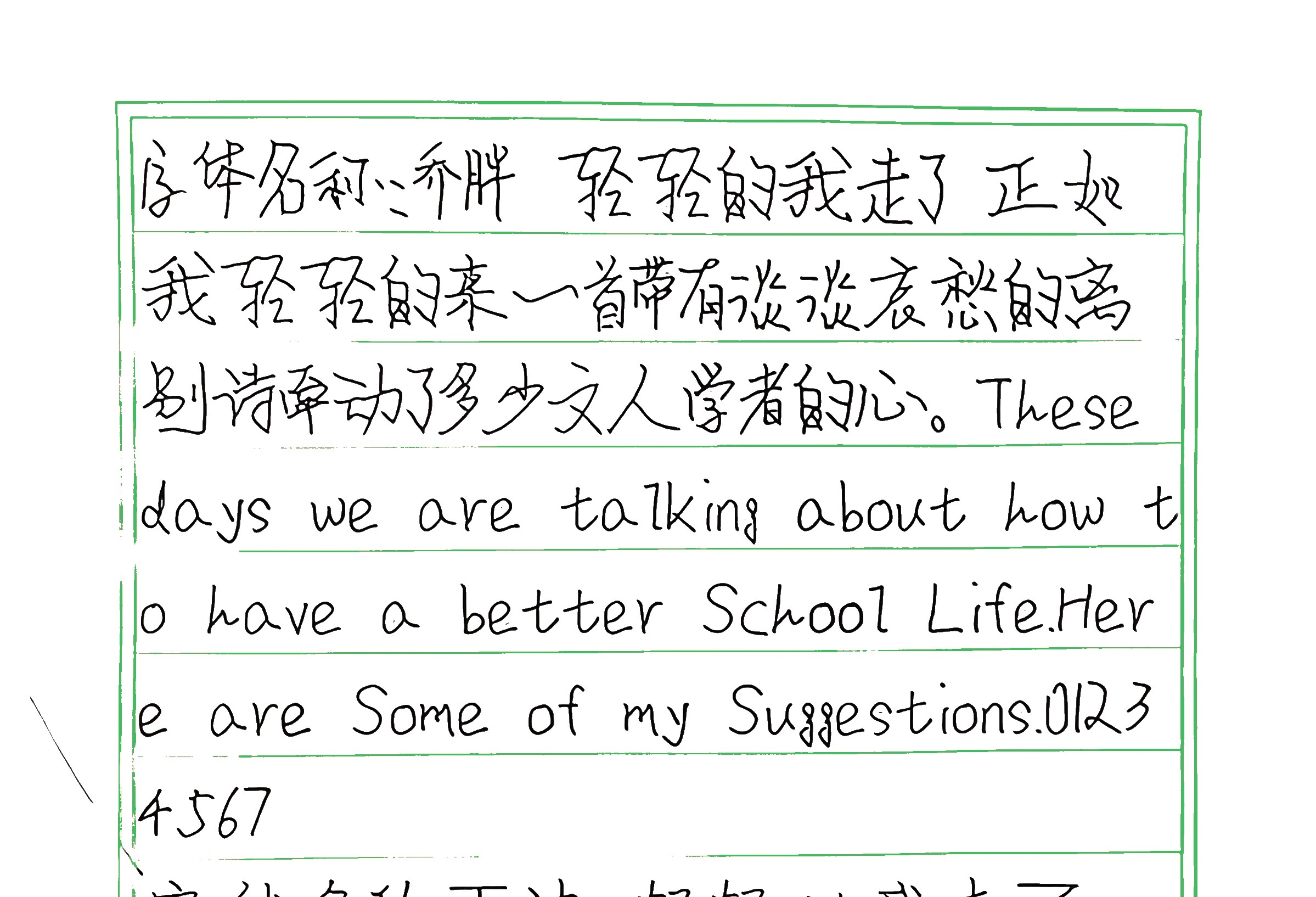 243_乔胖 手写样张