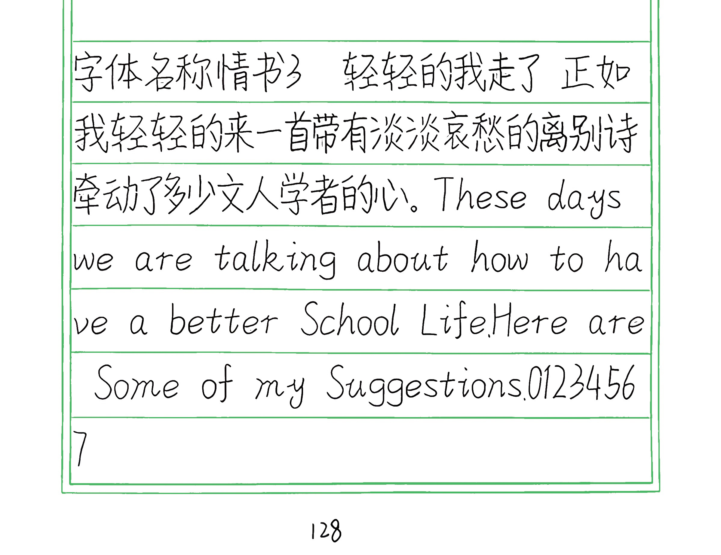 246_情书3 手写样张