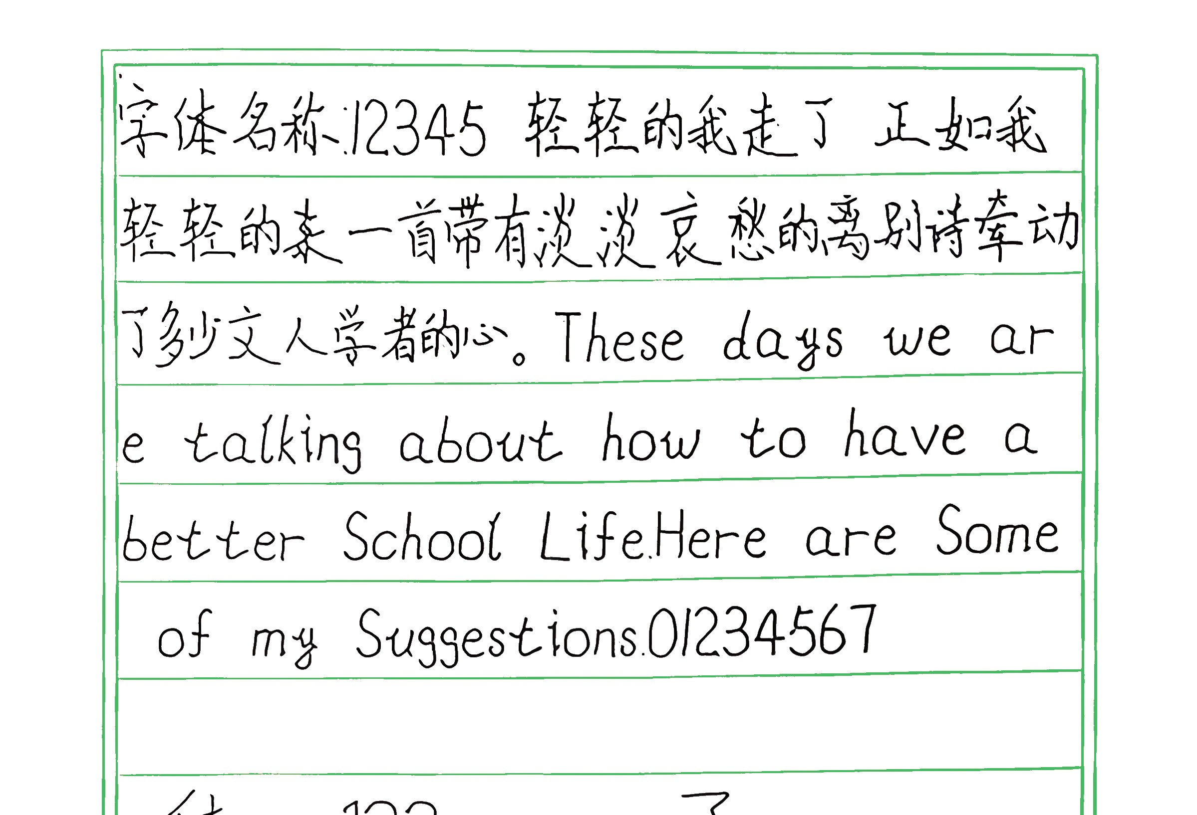 24_12345 手写样张