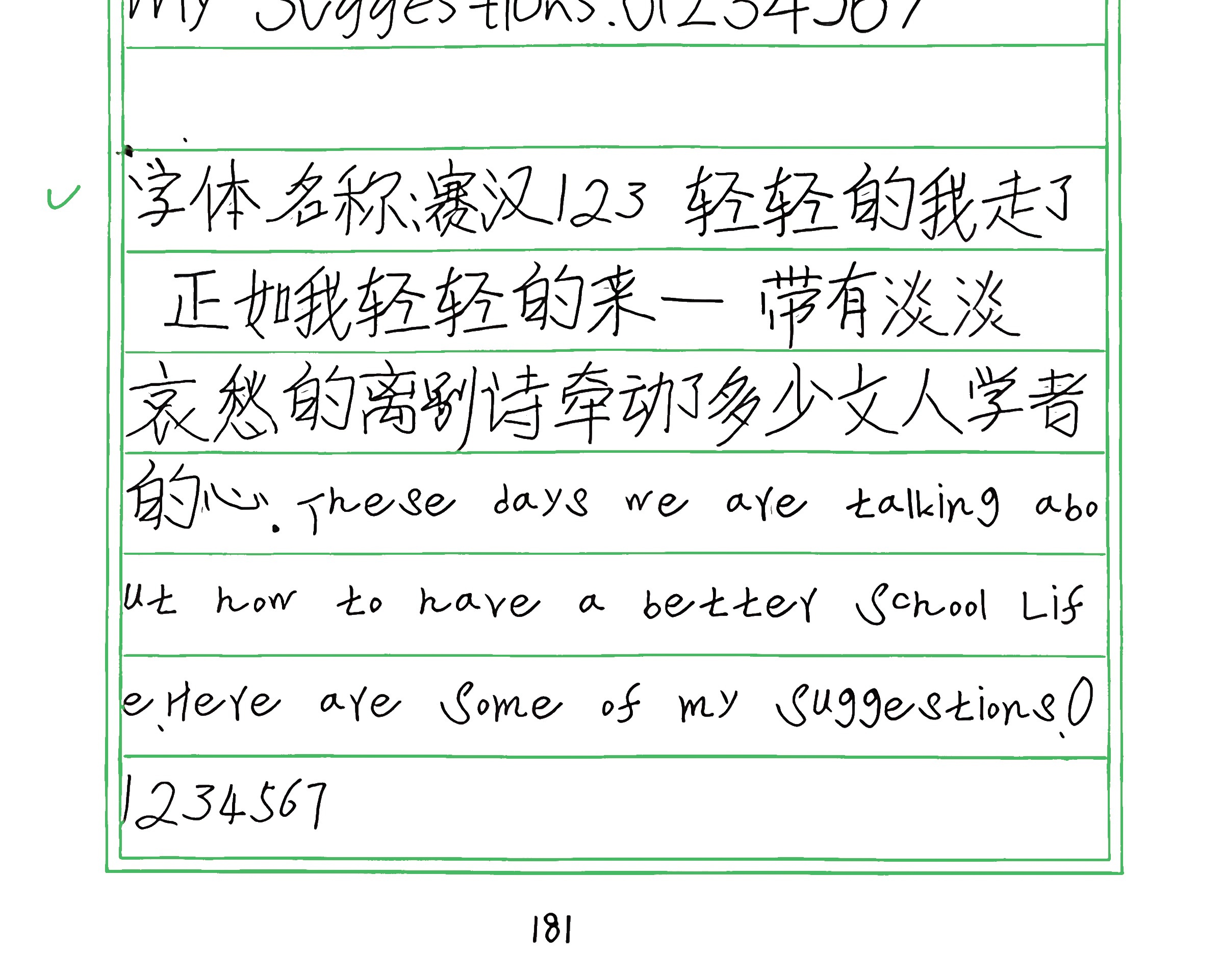 250_赛汉123 手写样张
