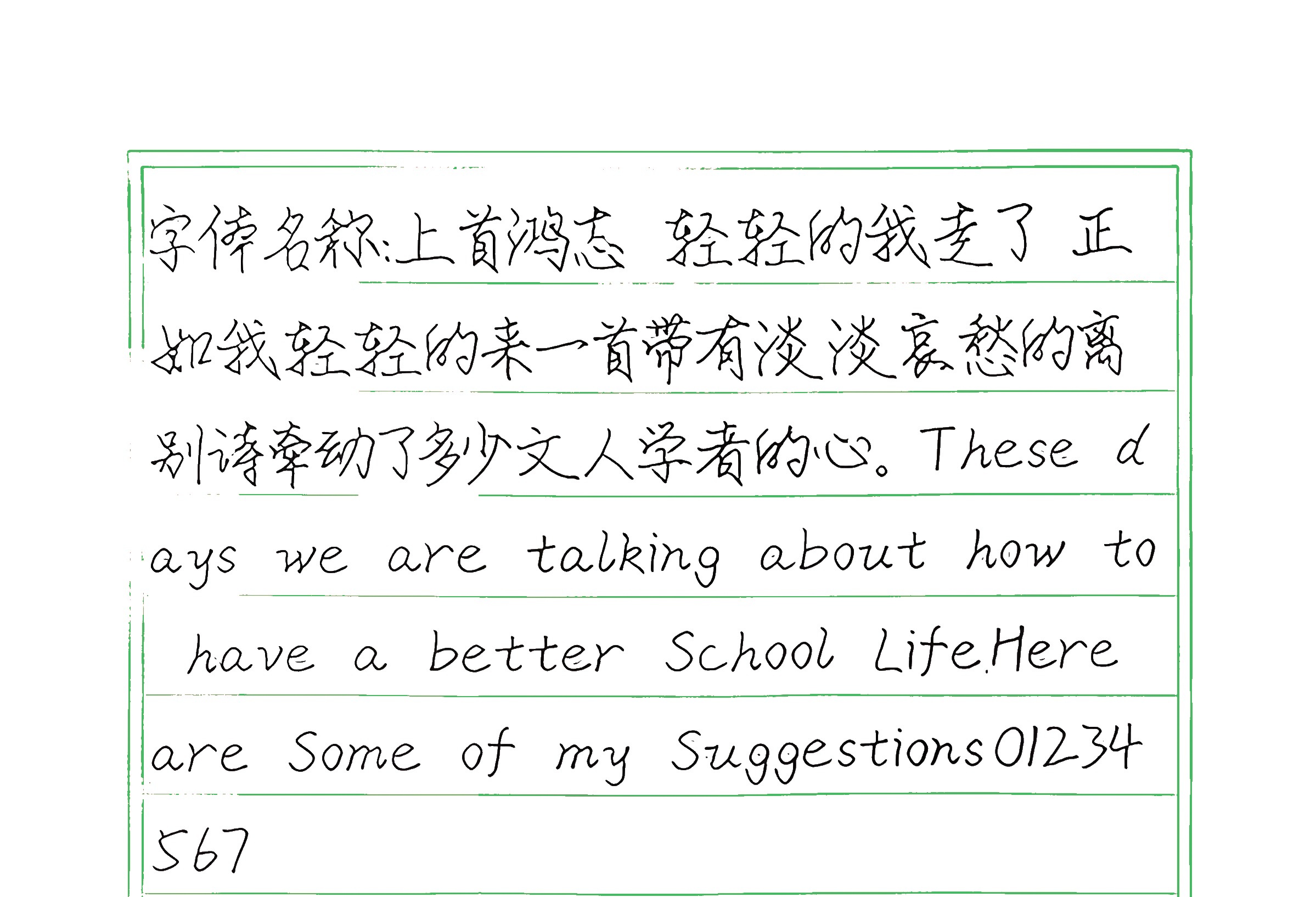 251_上首鸿志 手写样张