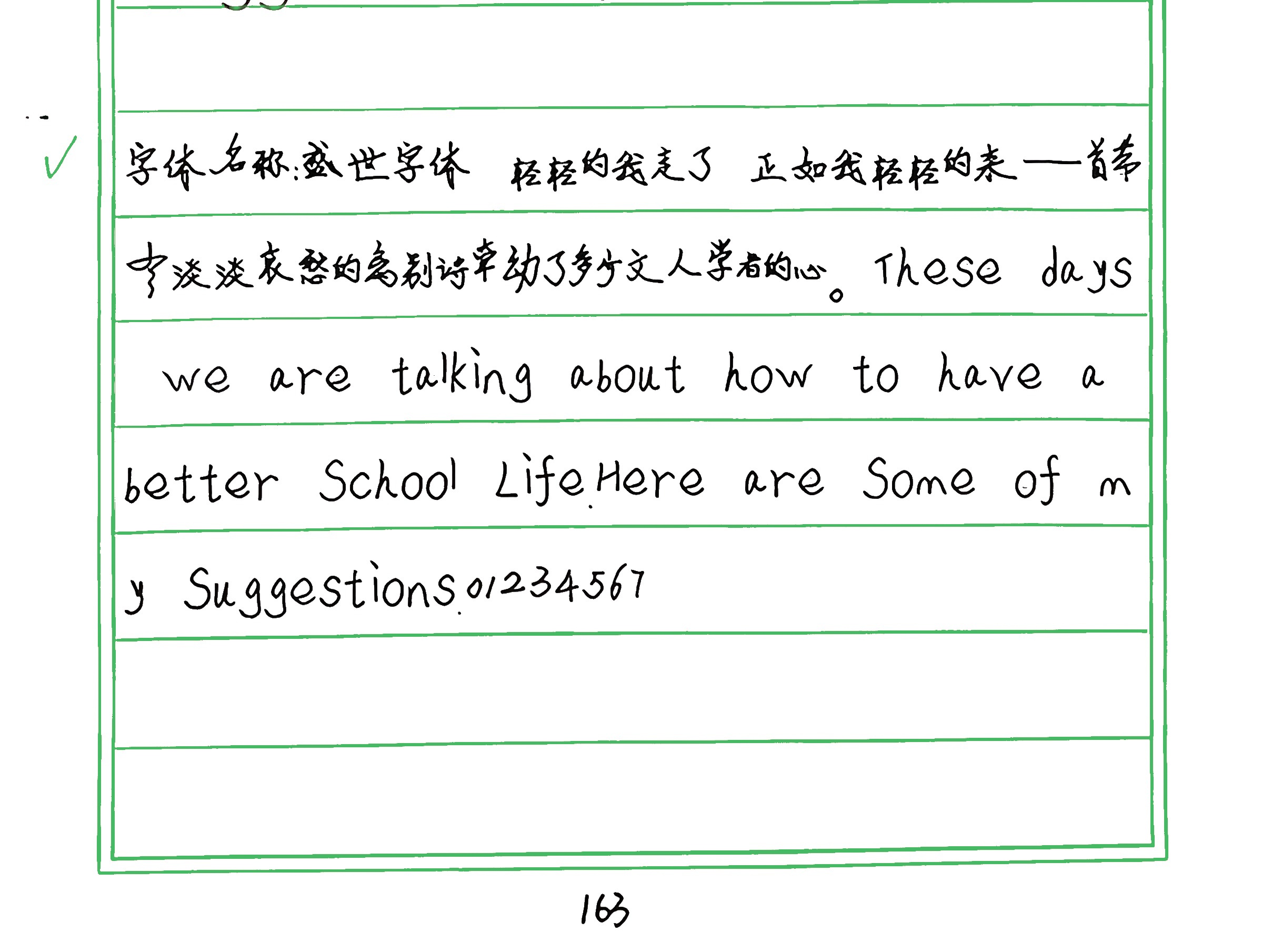 252_盛世字体 手写样张