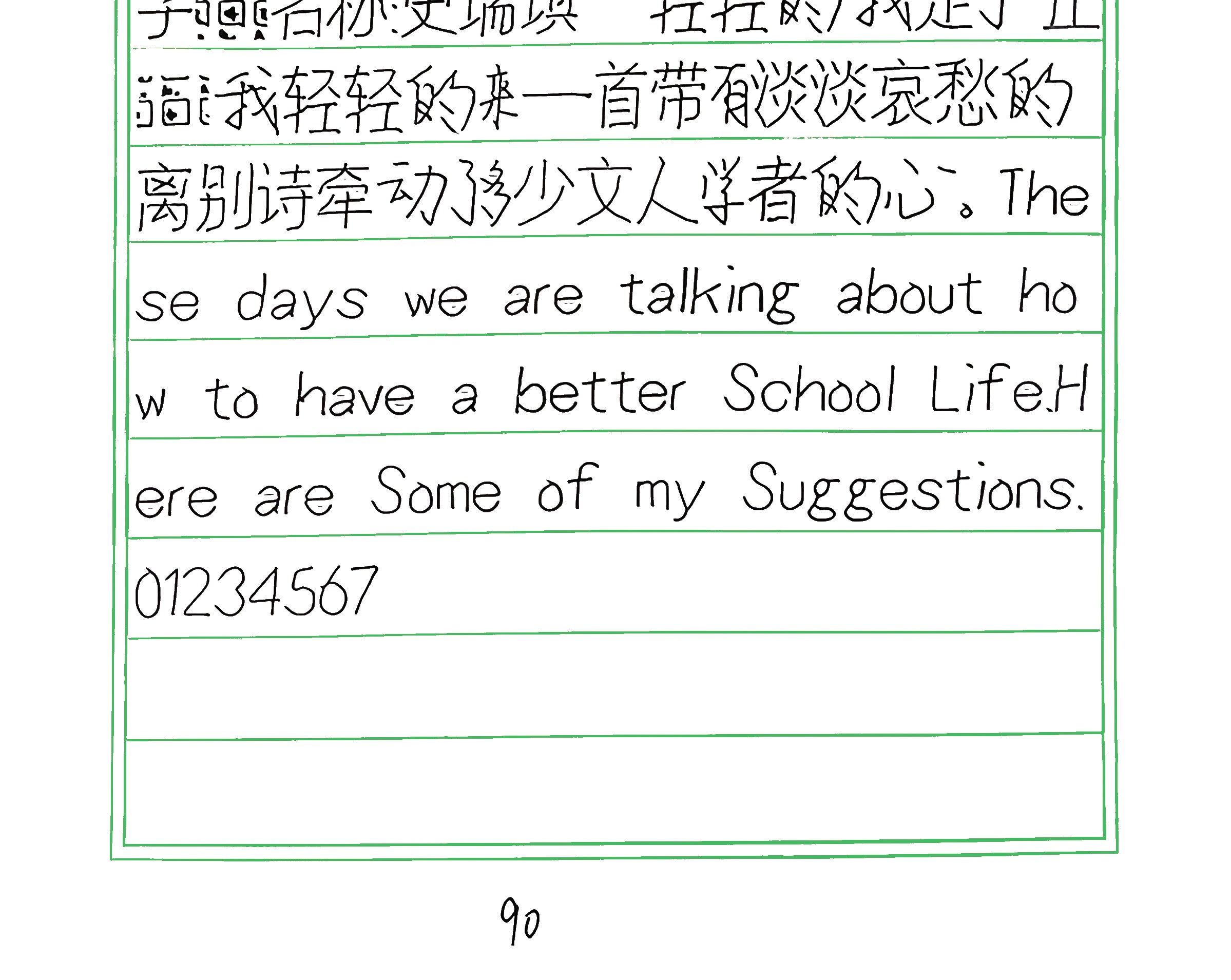 257_史瑞琪 手写样张