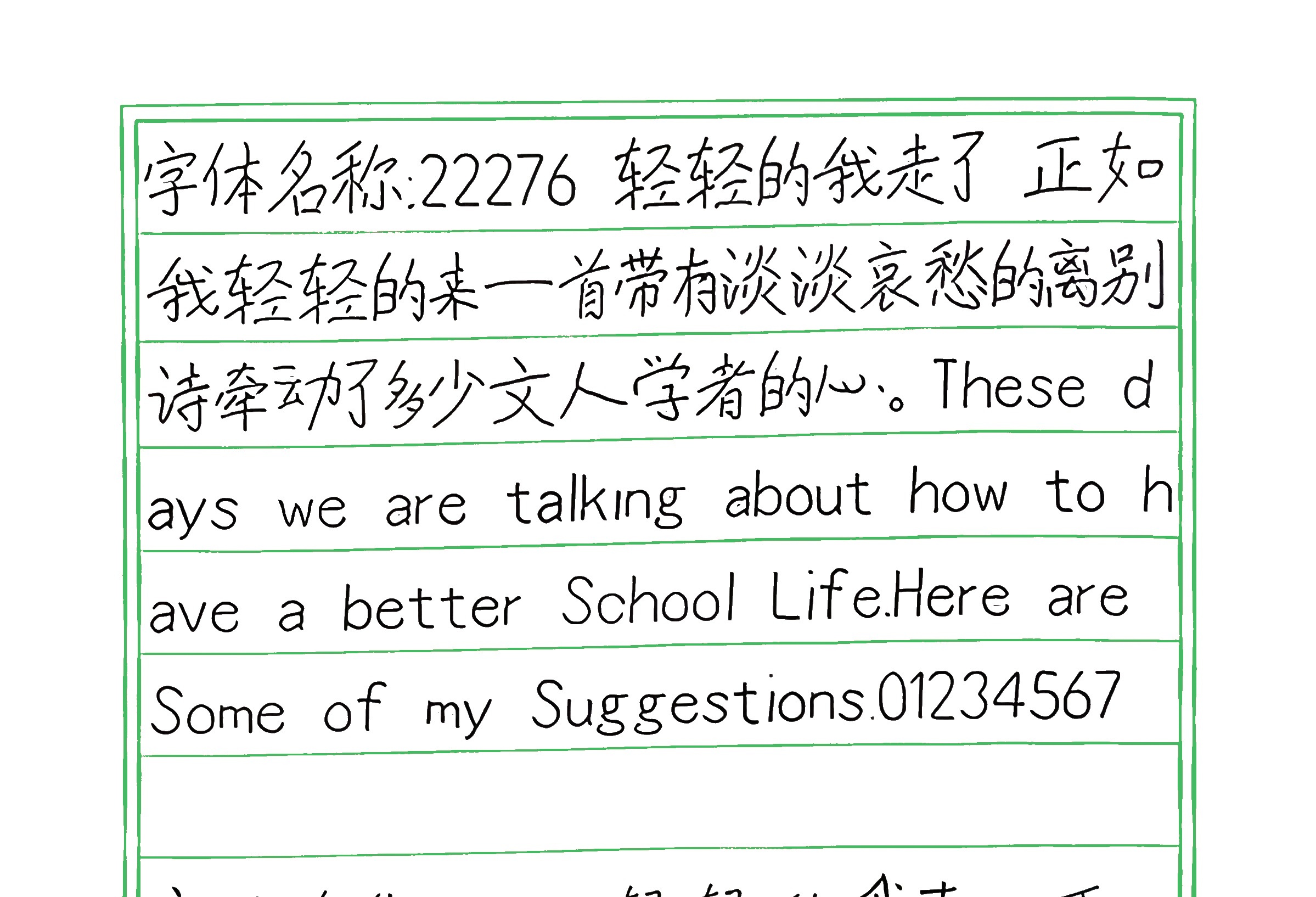 25_22276 手写样张