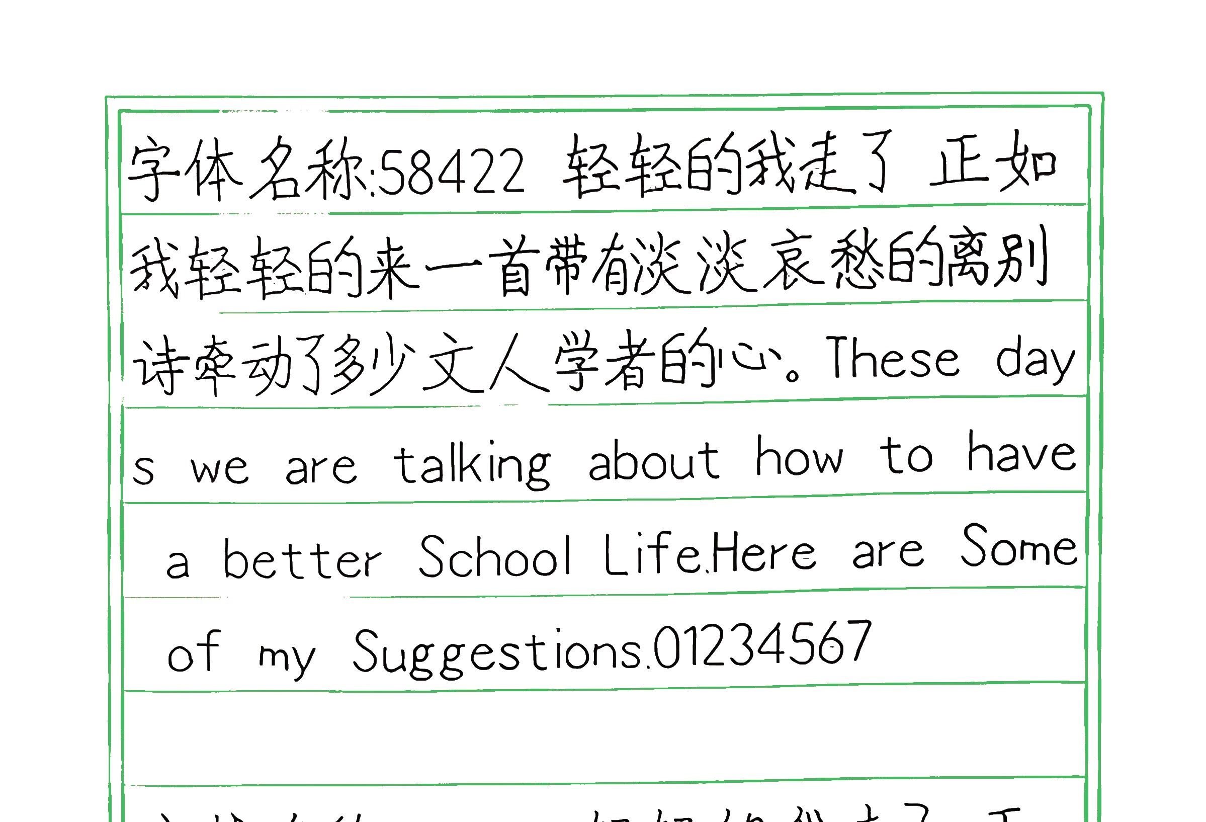 26_58422 手写样张