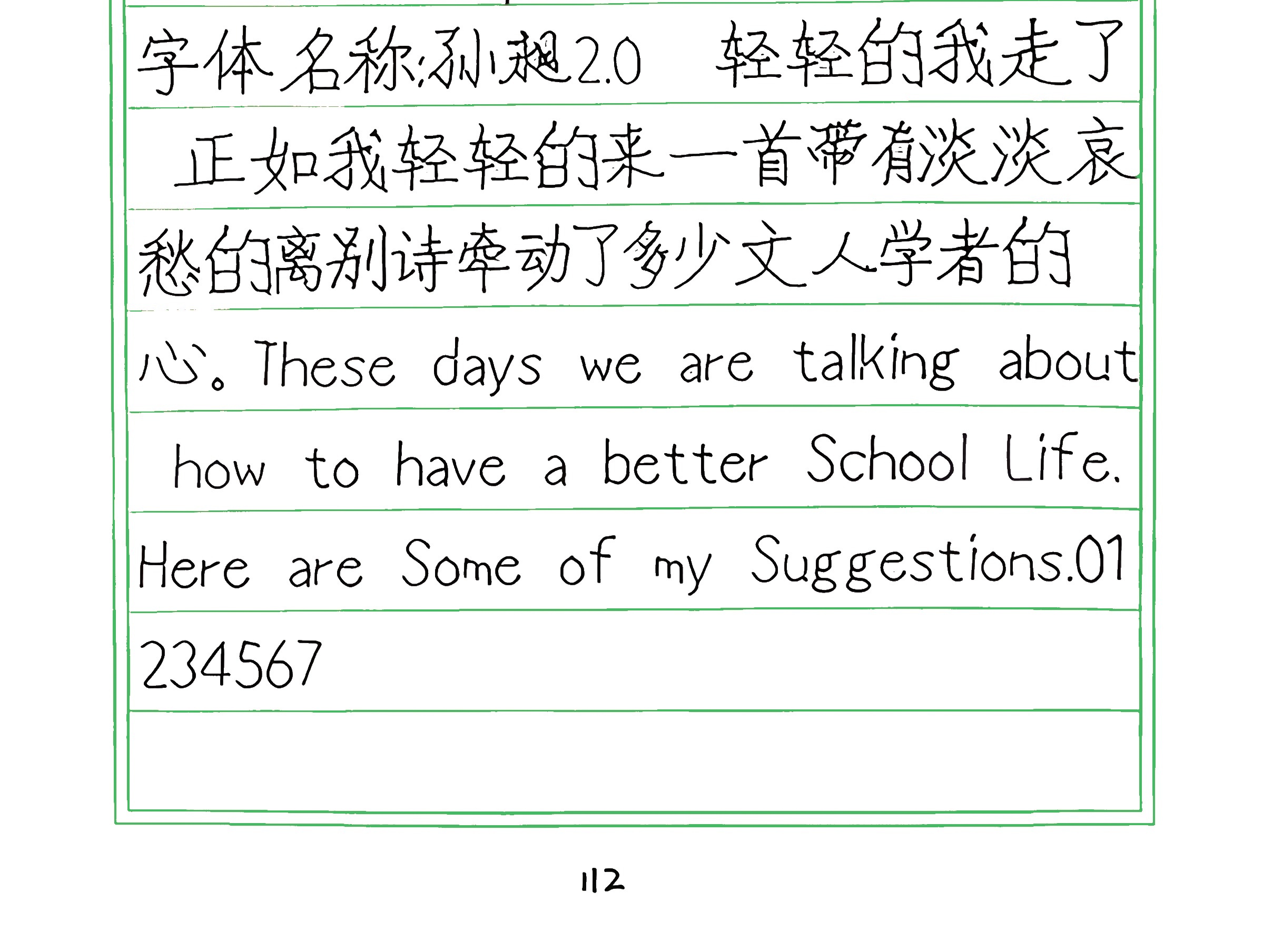 271_孙昶2.0 手写样张