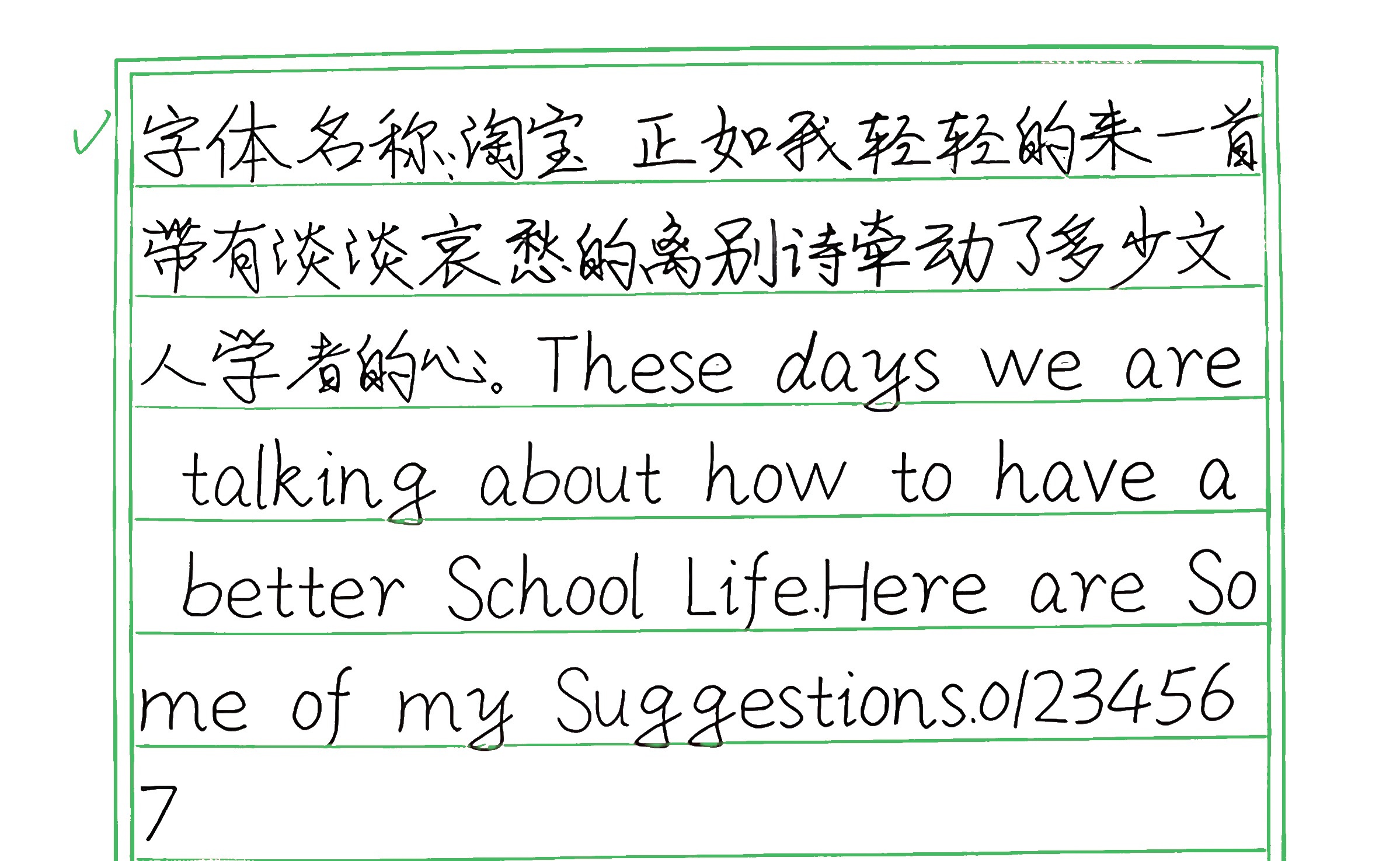 272_淘宝 手写样张