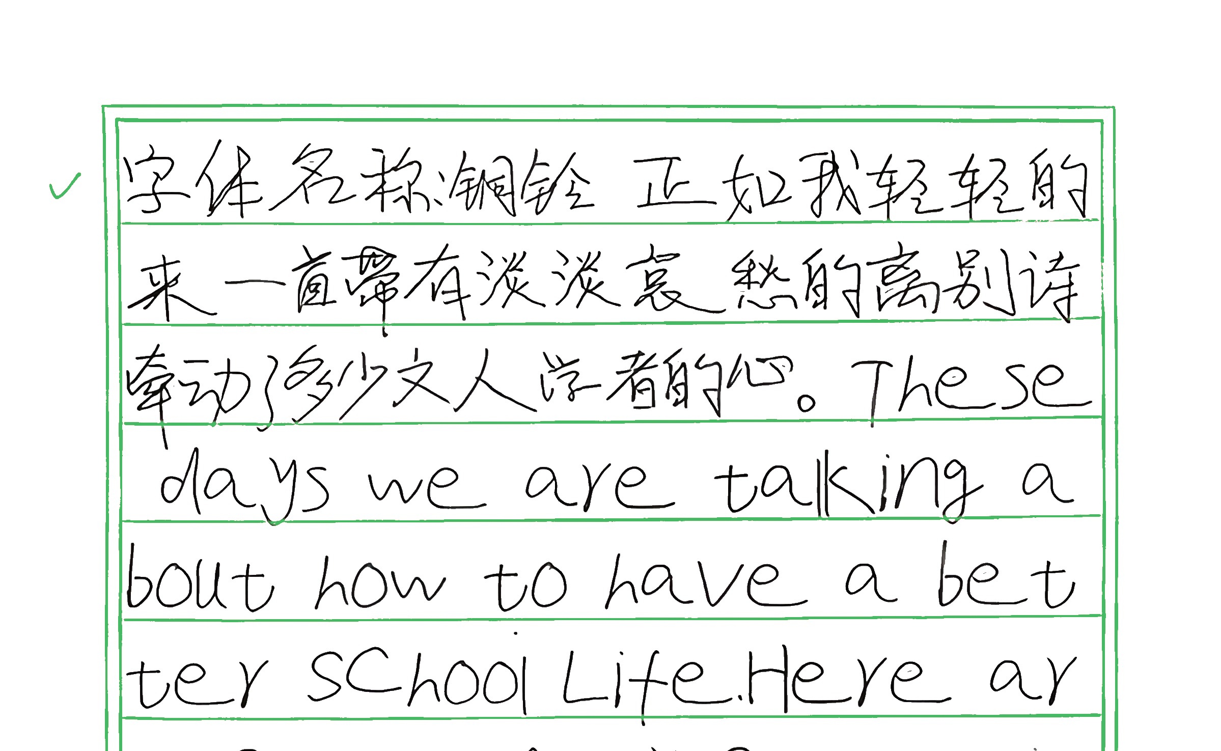 274_铜铃 手写样张