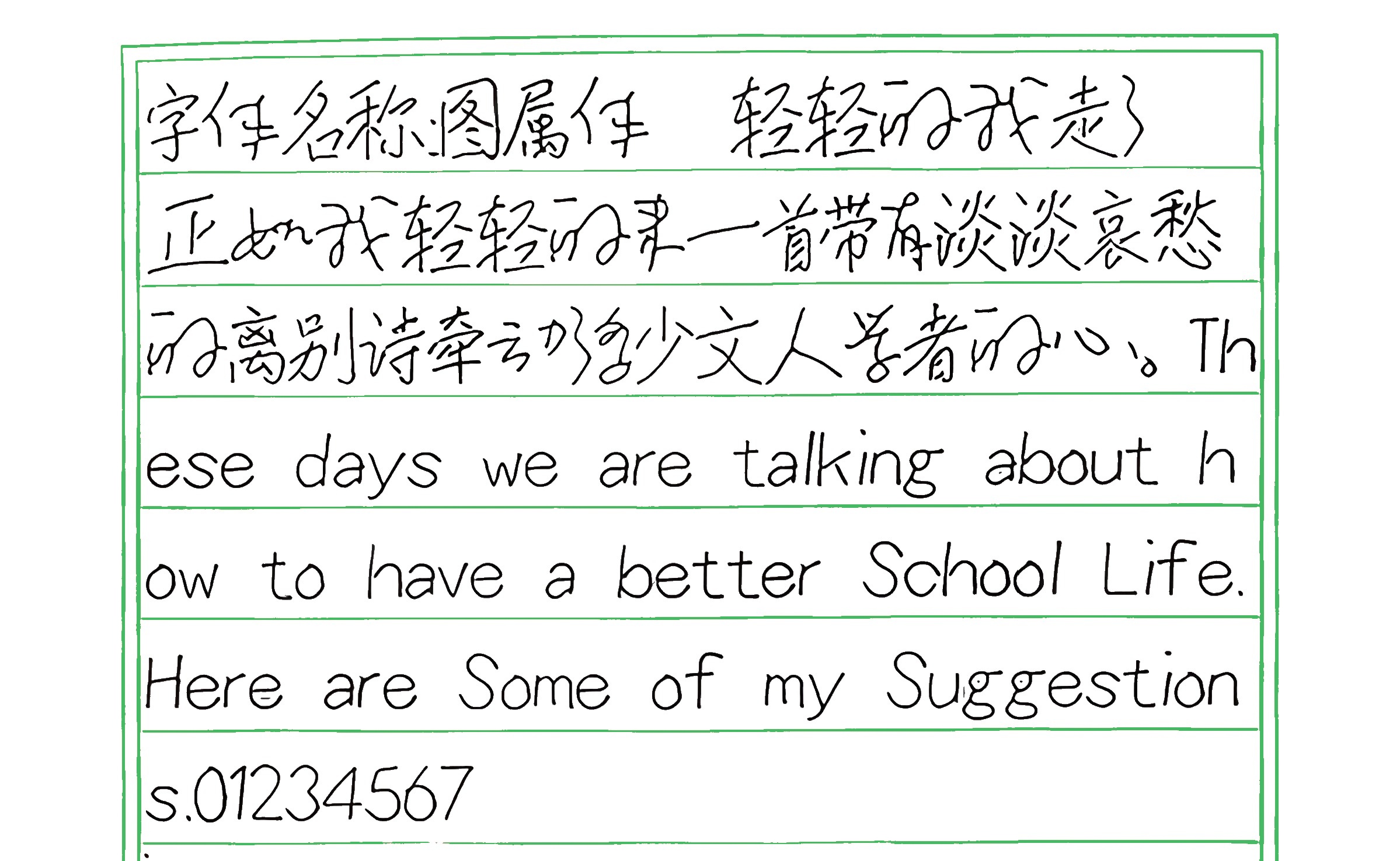 275_图属体 手写样张