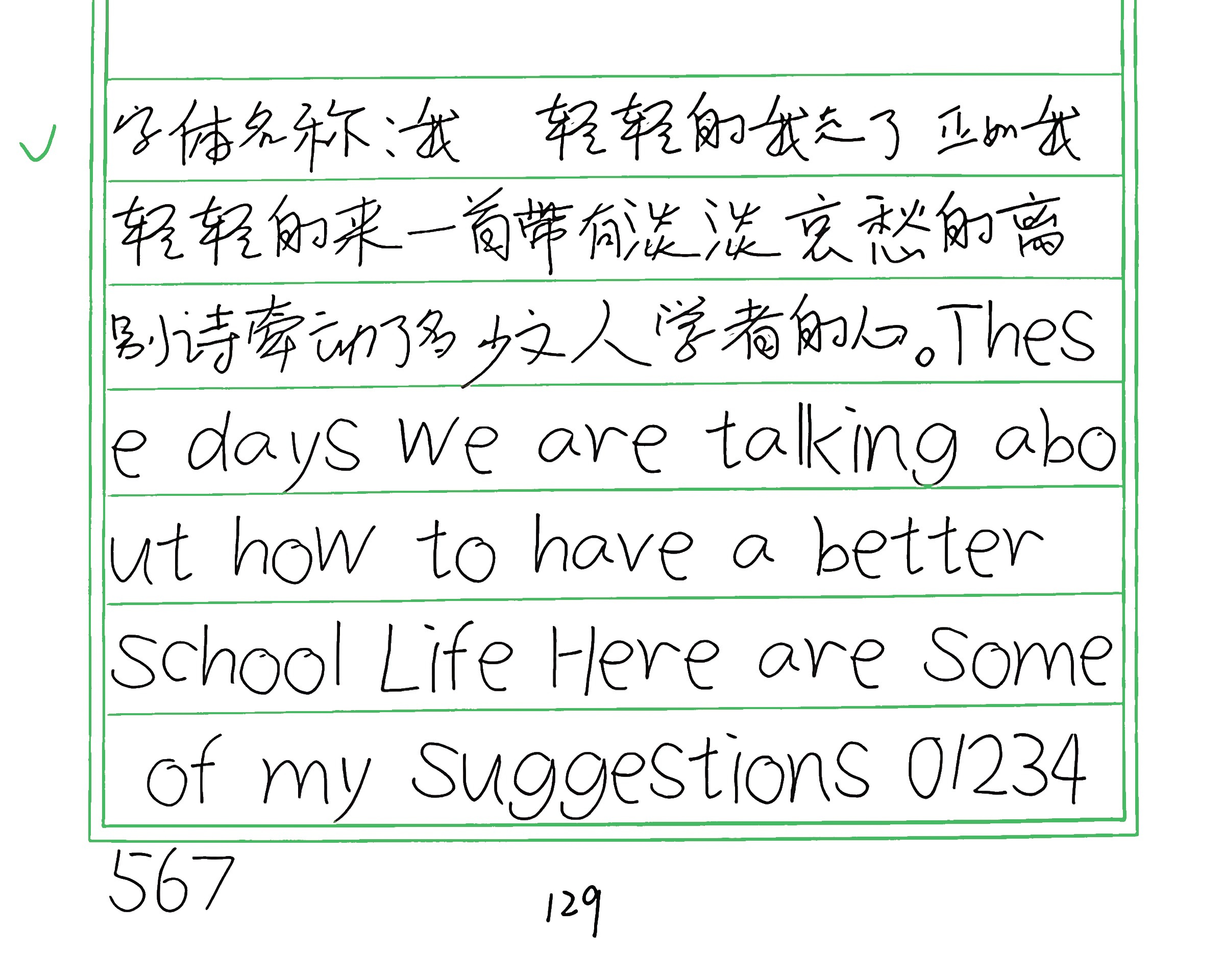 284_我 手写样张