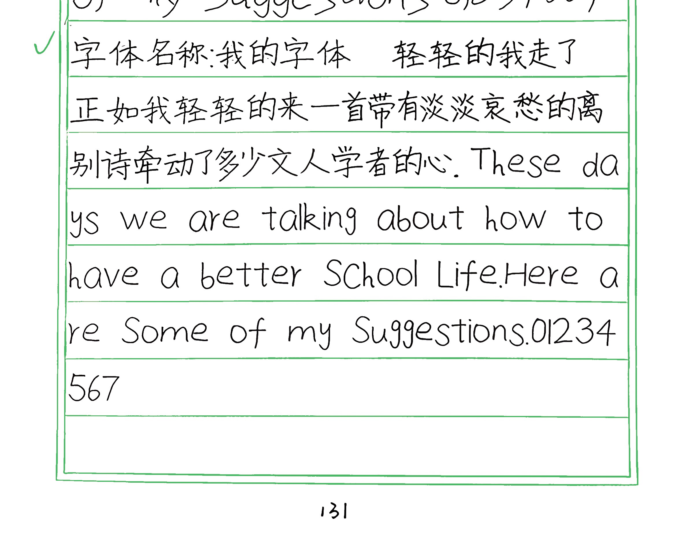 285_我的字体 手写样张