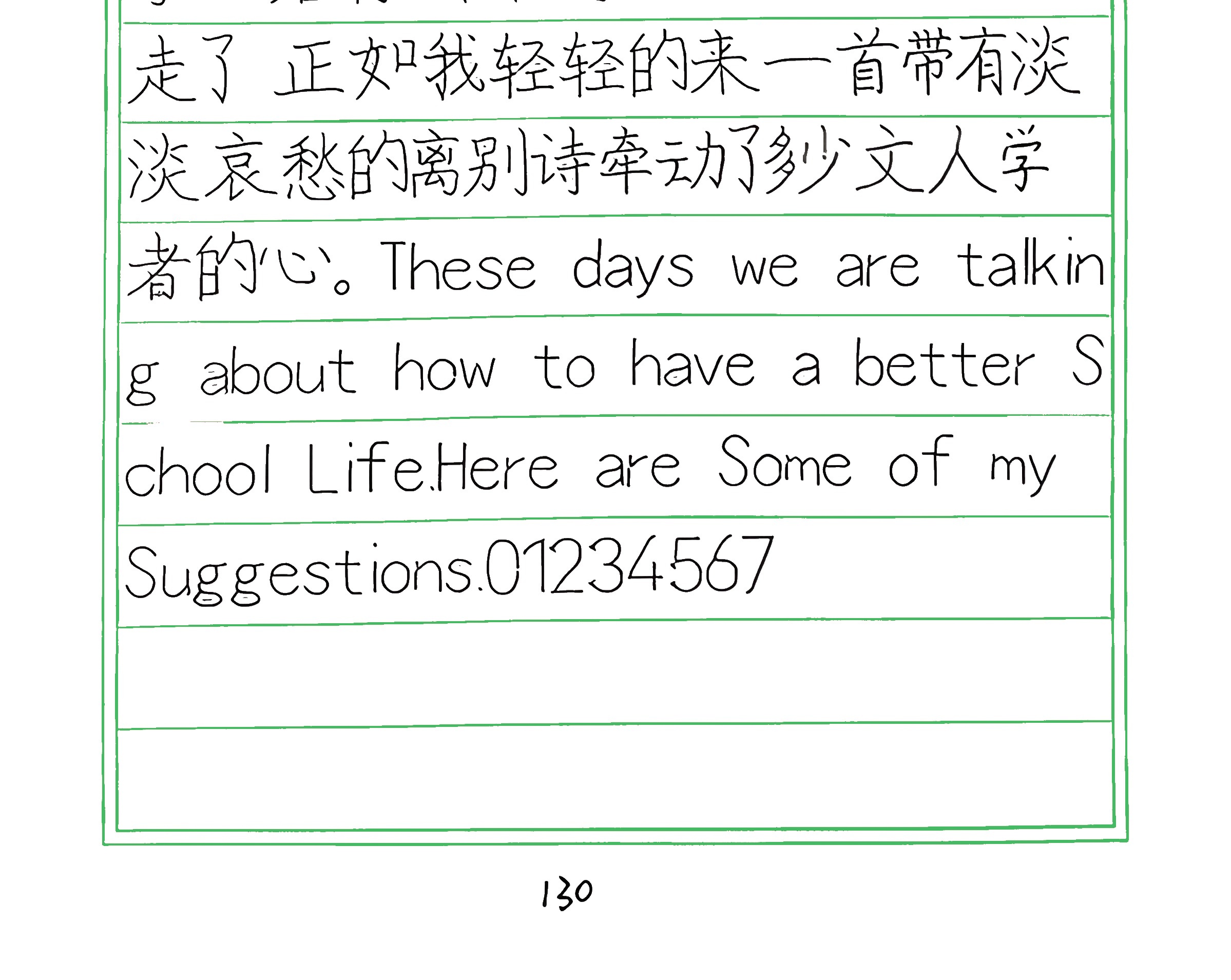 286_我的字体1 手写样张
