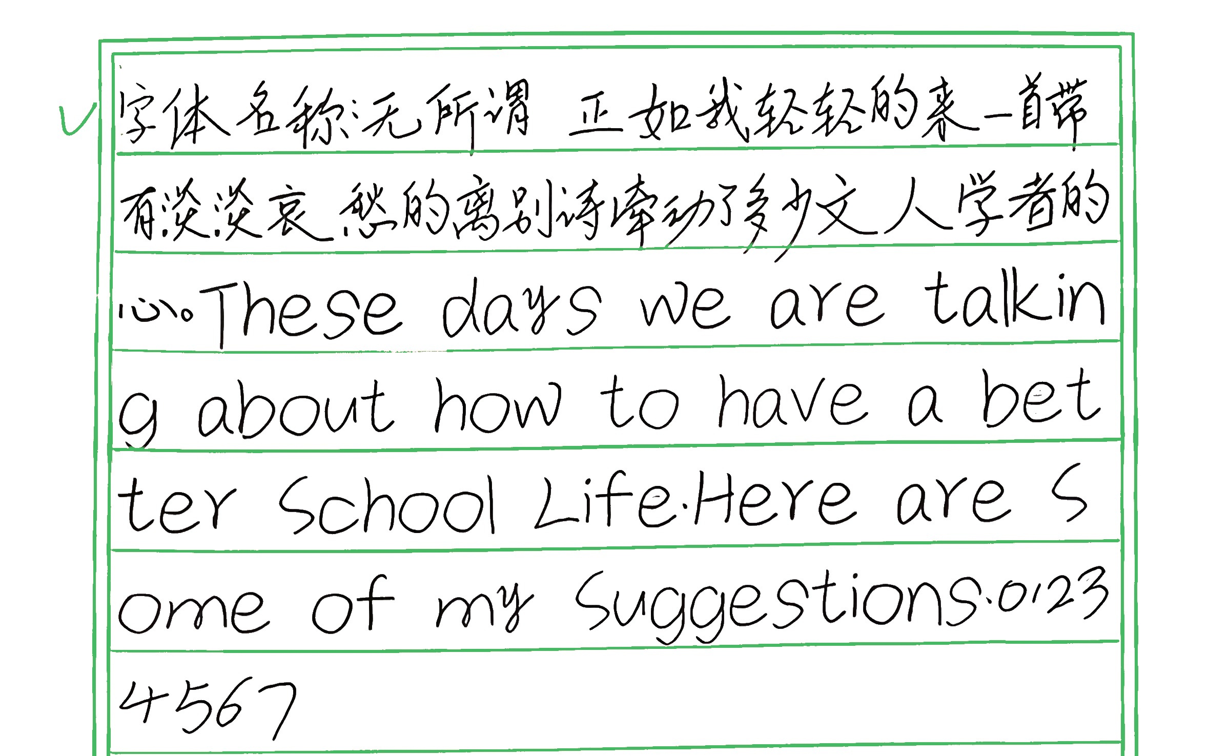 288_无所谓 手写样张