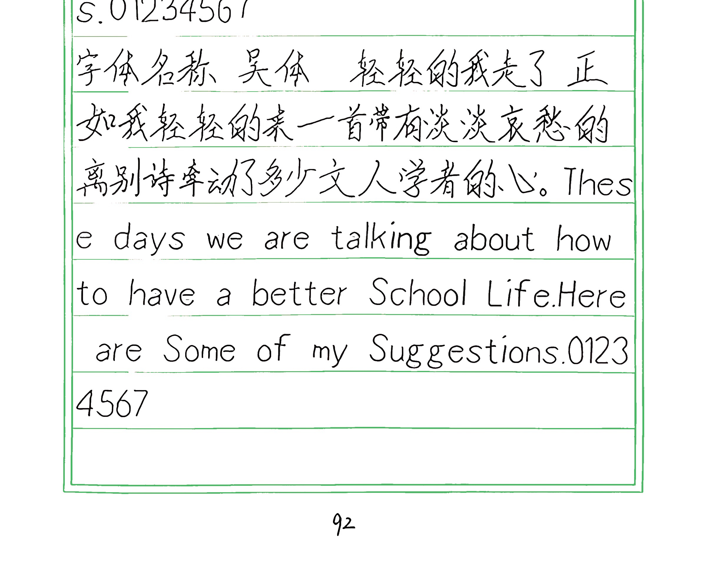 289_吴体 手写样张