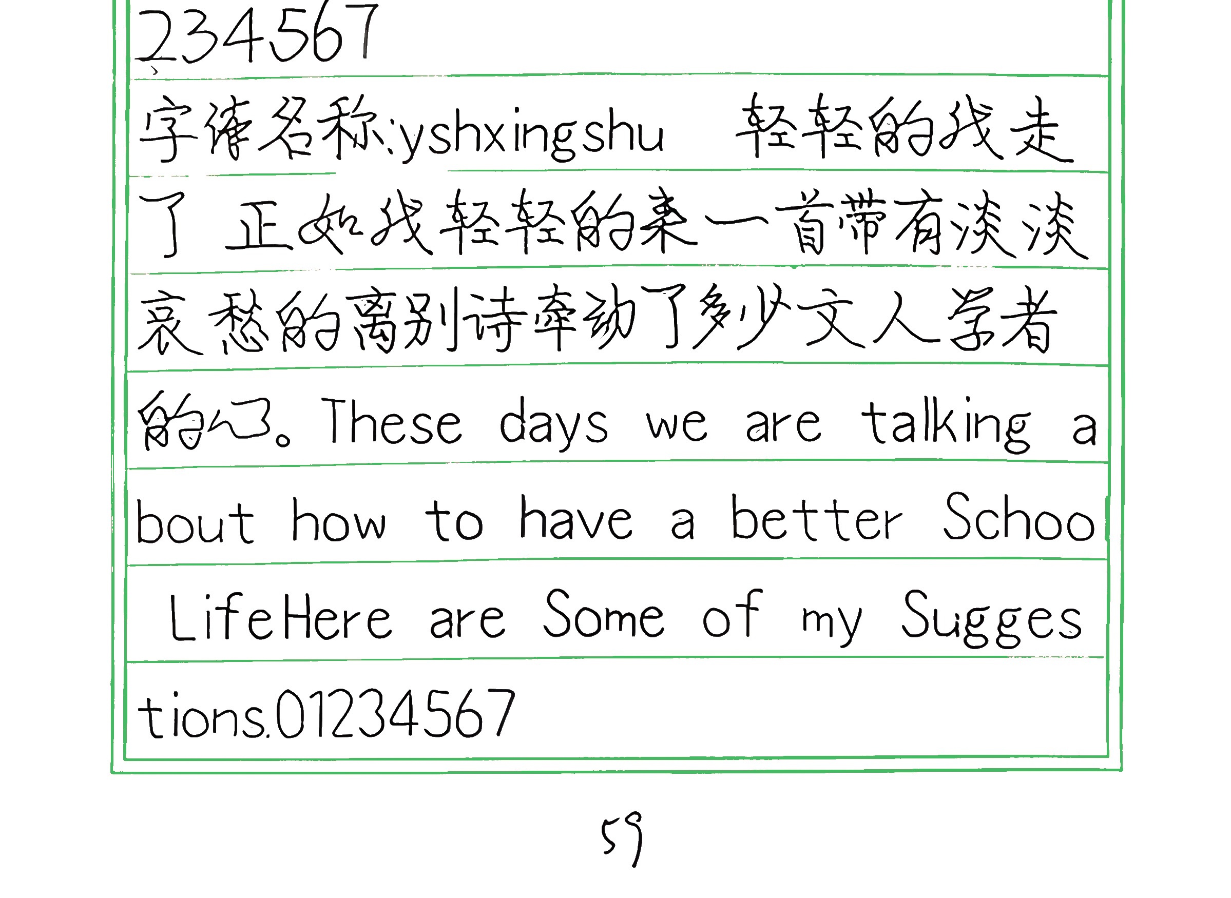 28_yshxingshu 手写样张
