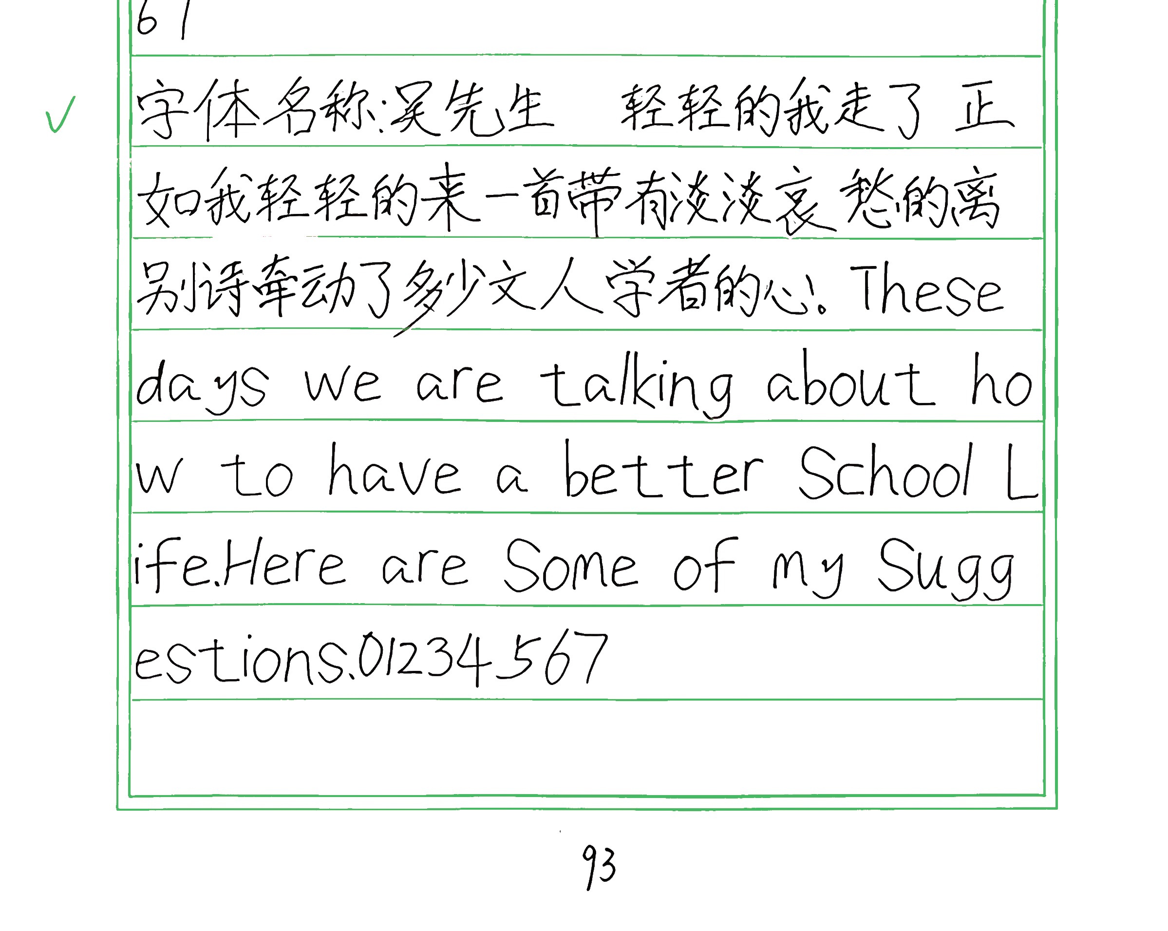 290_吴先生 手写样张