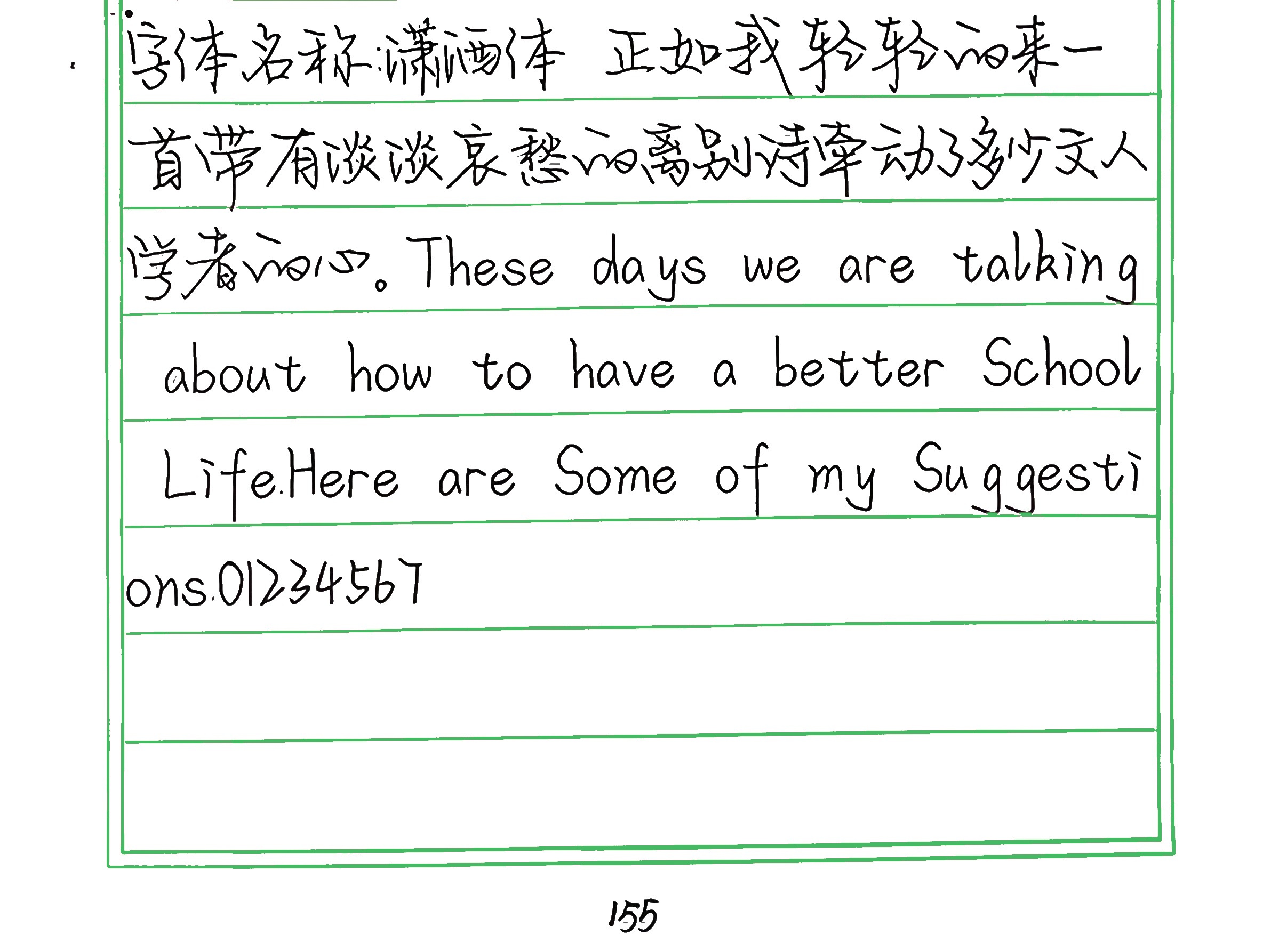 293_潇洒体 手写样张