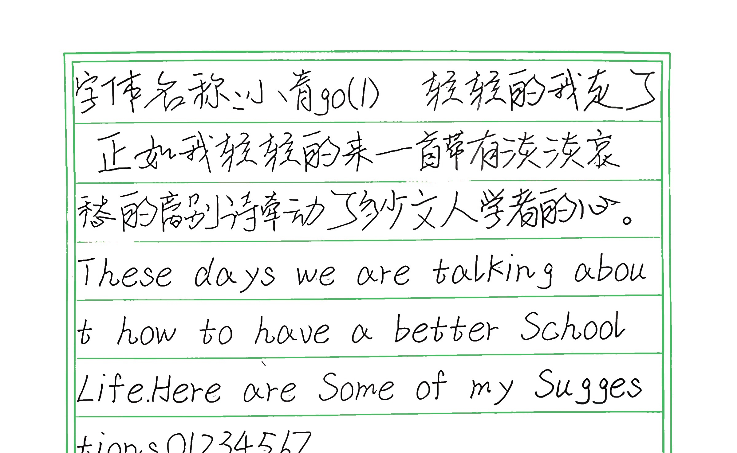 294_小青go(1) 手写样张