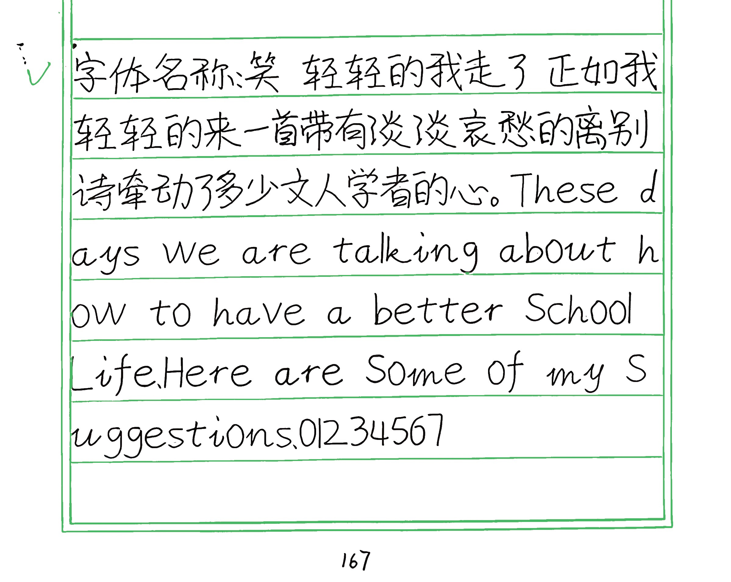 297_笑 手写样张