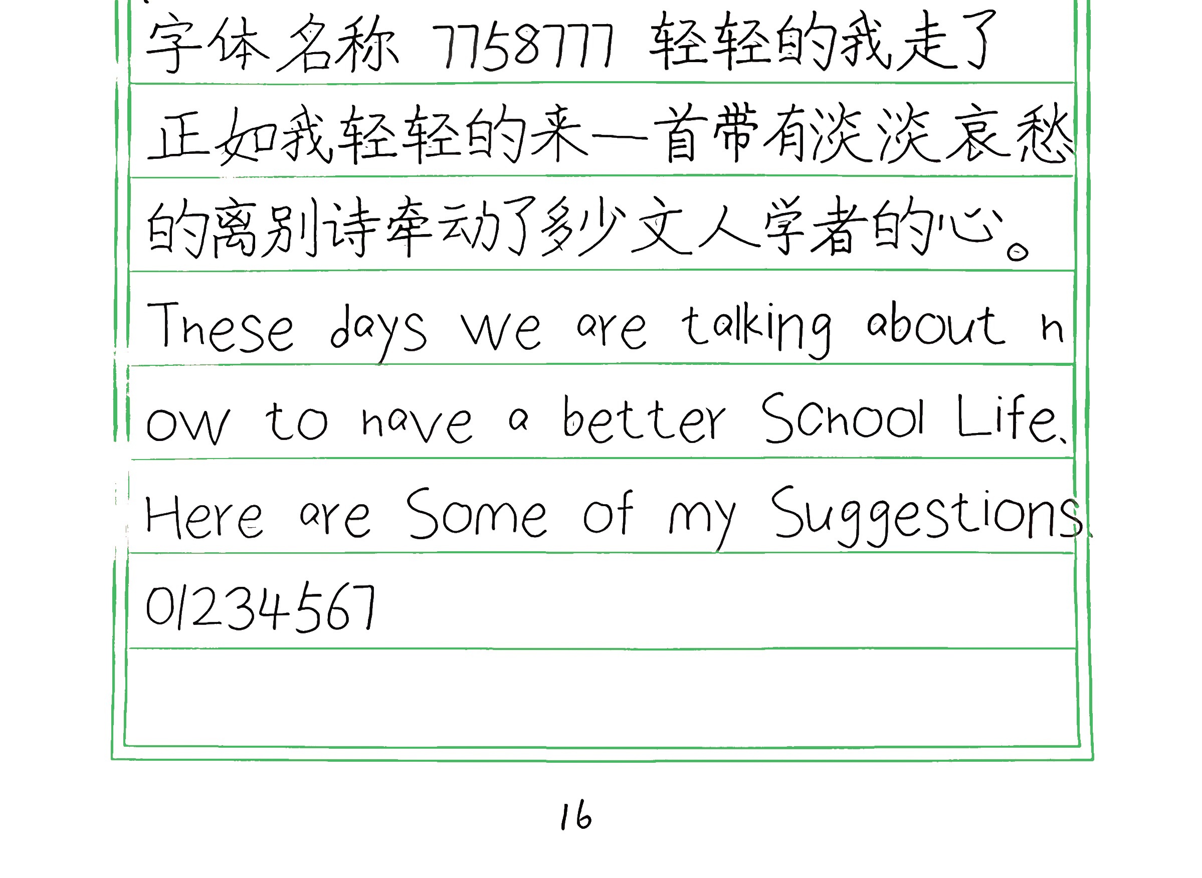 29_7758777 手写样张