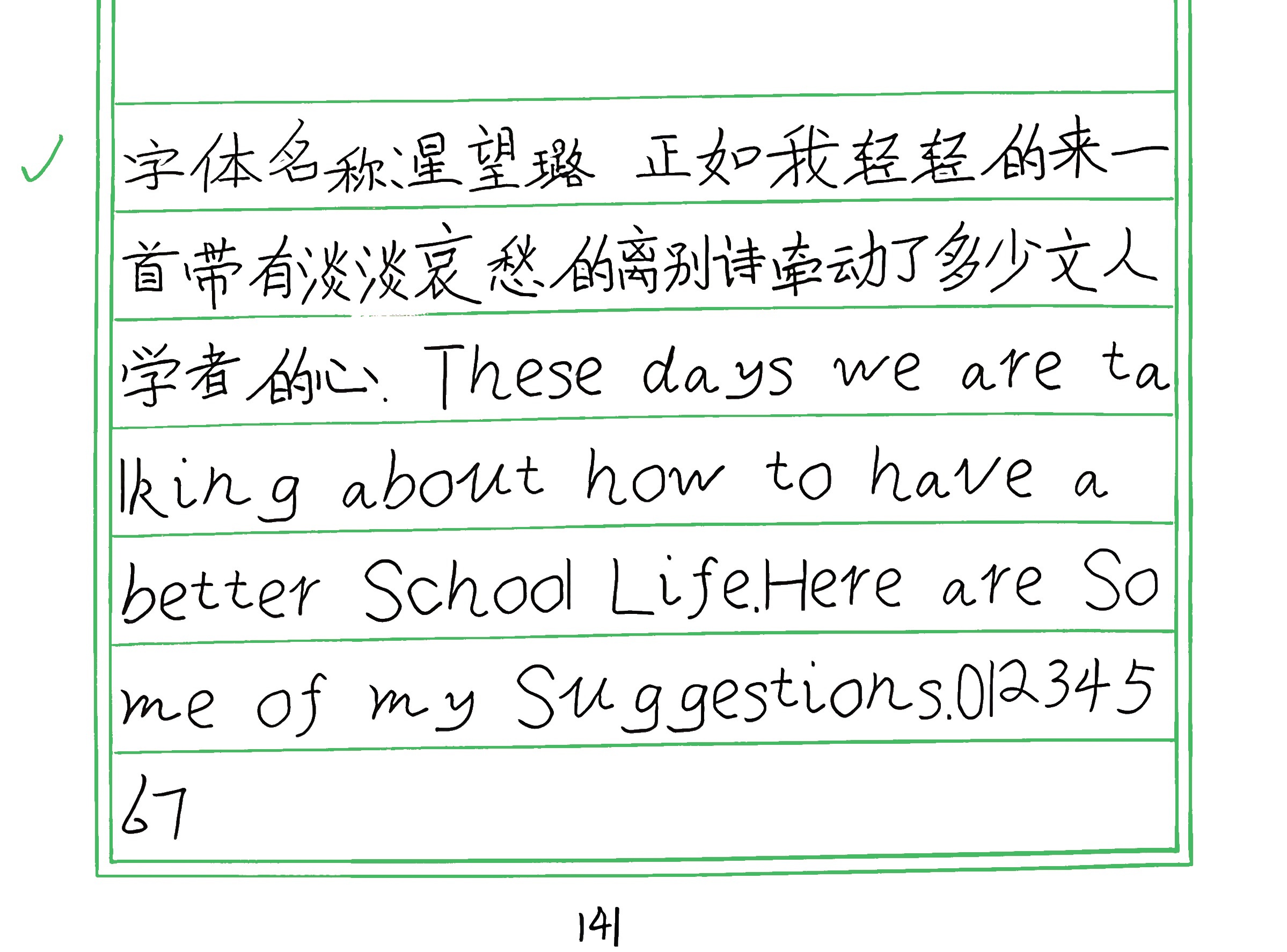 301_星望璐 手写样张