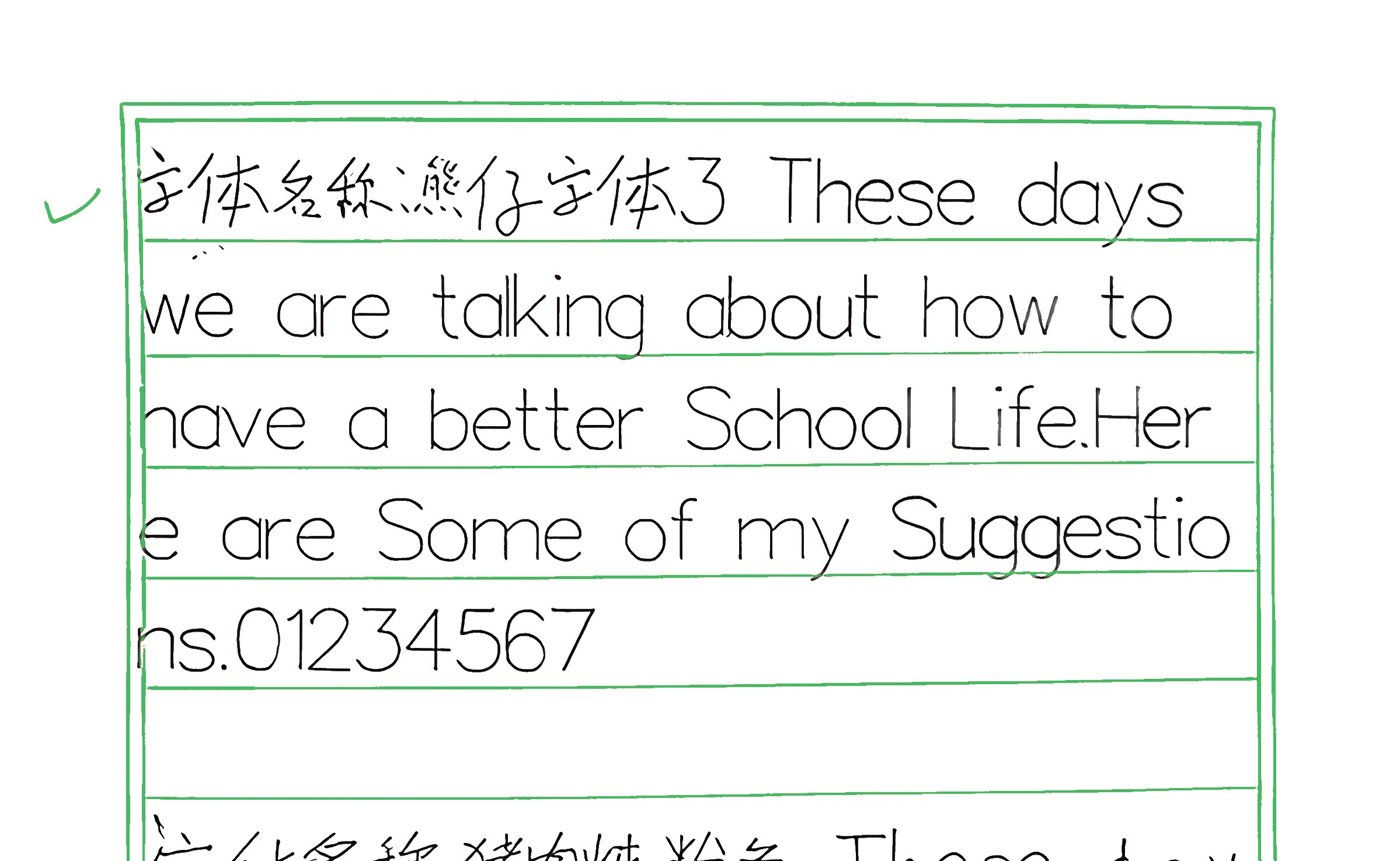 307_熊仔字体3 手写样张
