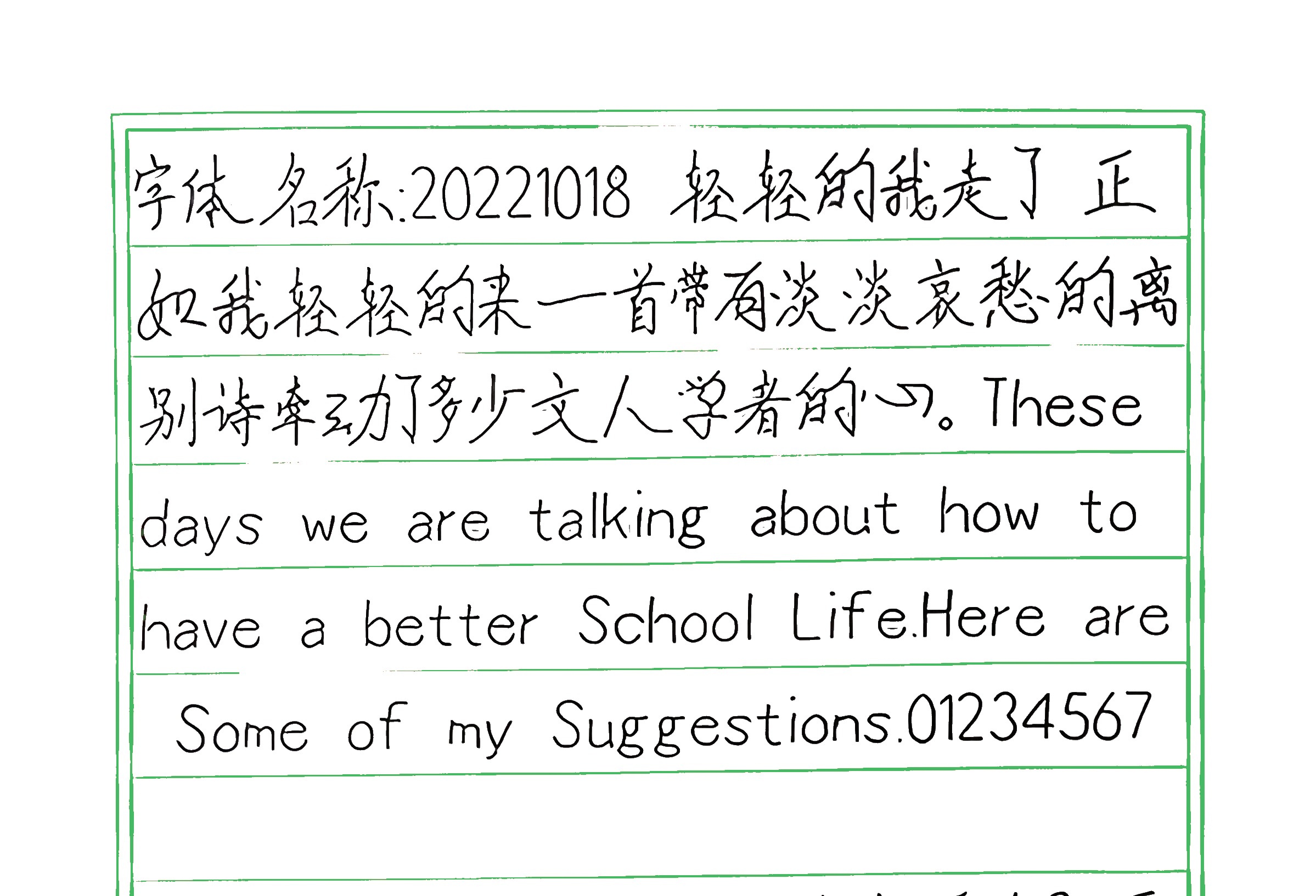 30_20221028 手写样张