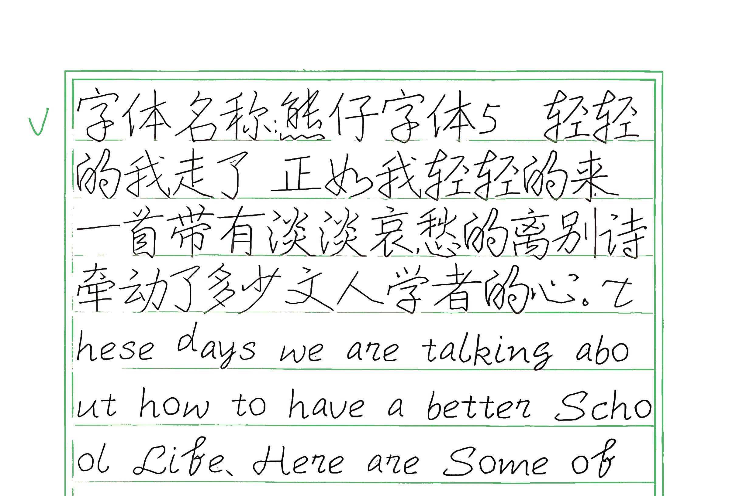310_熊仔字体5 手写样张