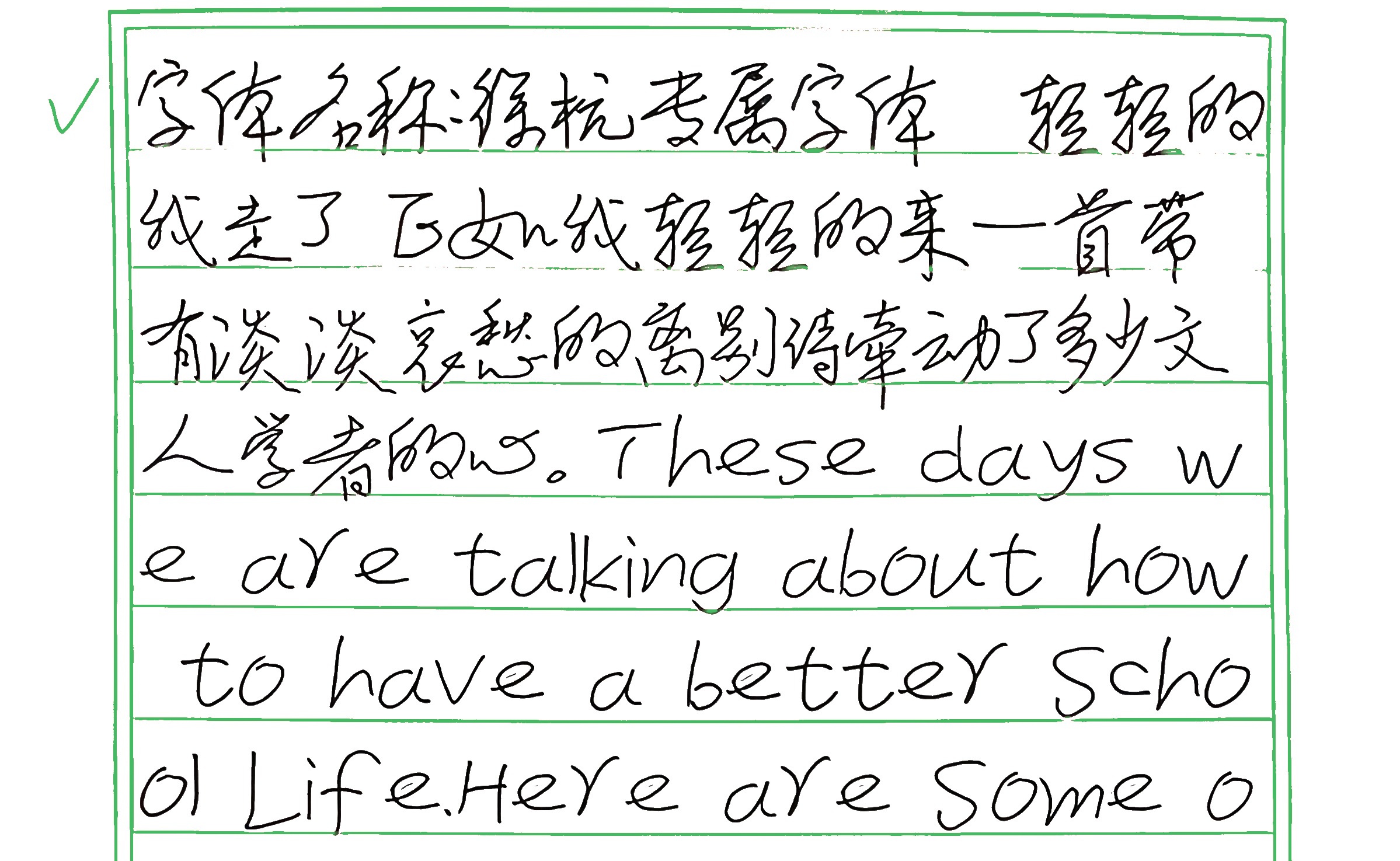 312_徐杭专属字体 手写样张
