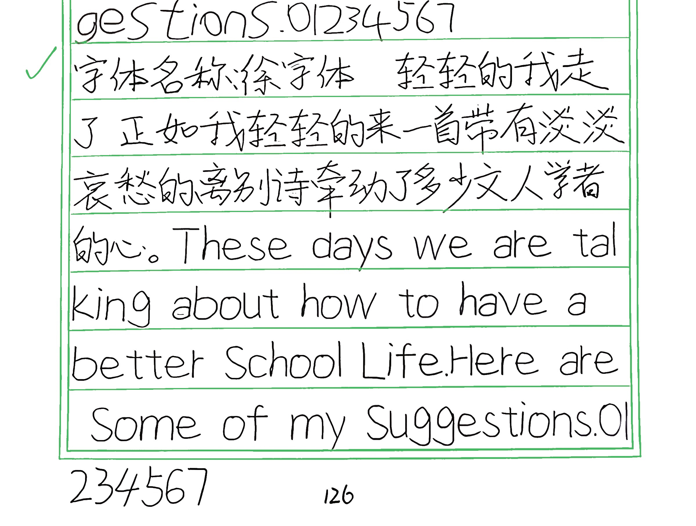 313_徐字体 手写样张
