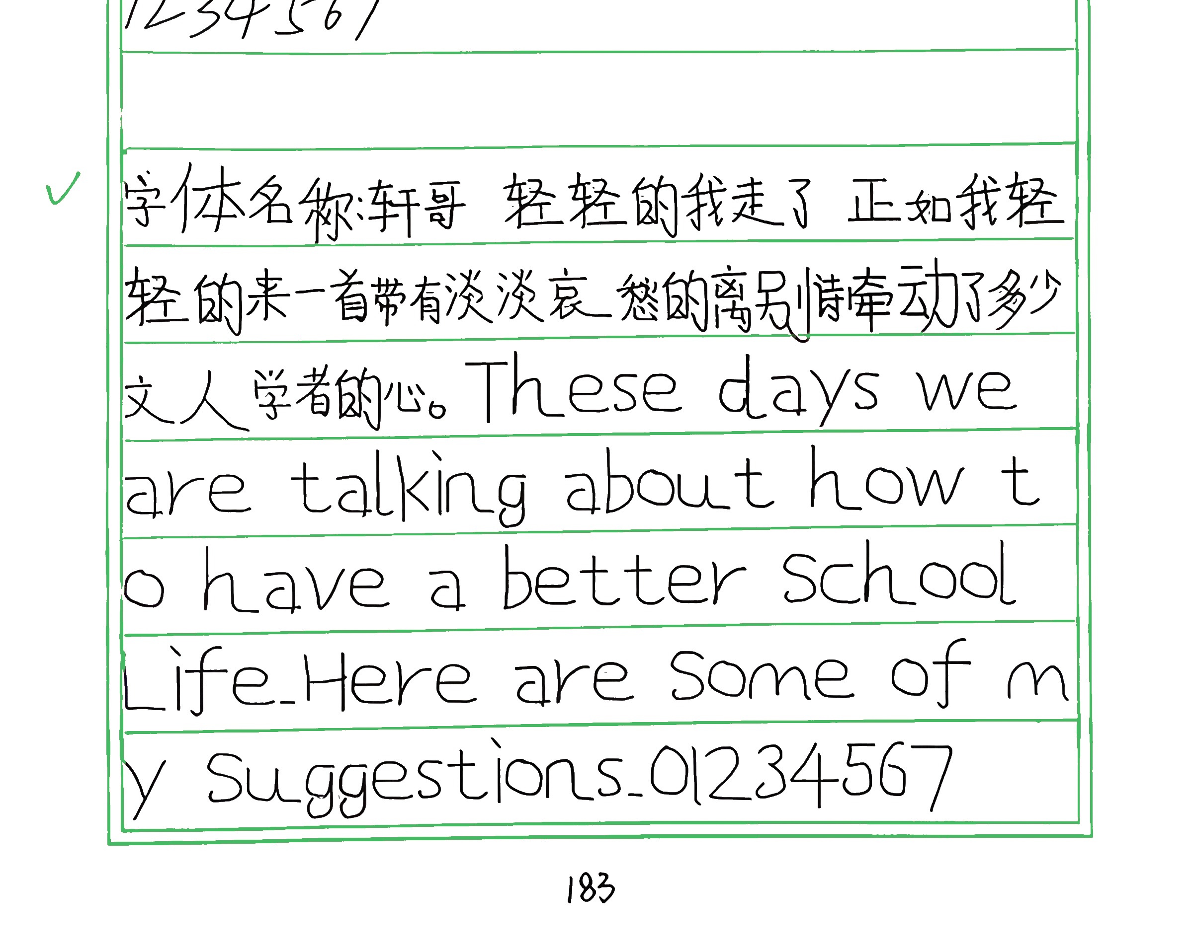 314_轩哥 手写样张