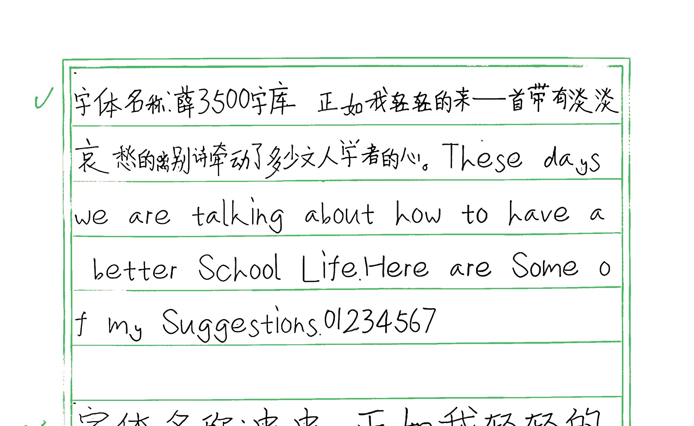 315_薛3500字库 手写样张