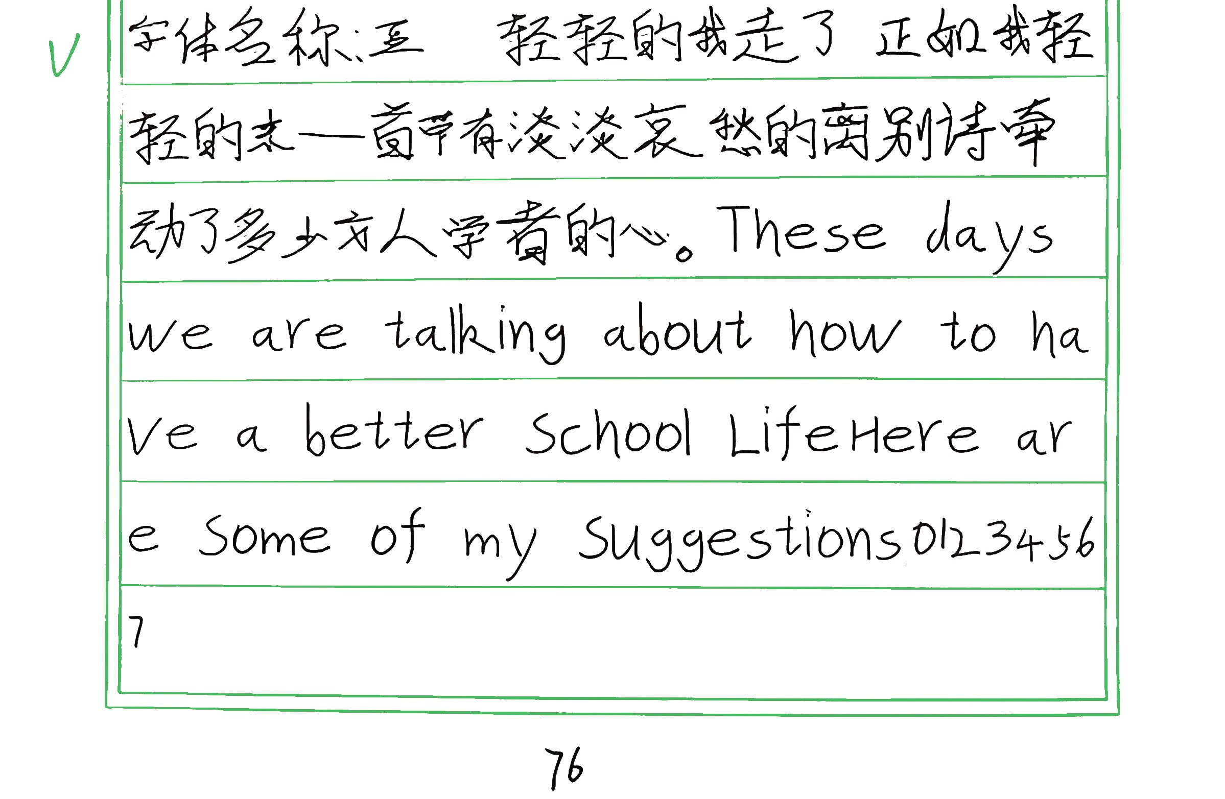 316_亚 手写样张