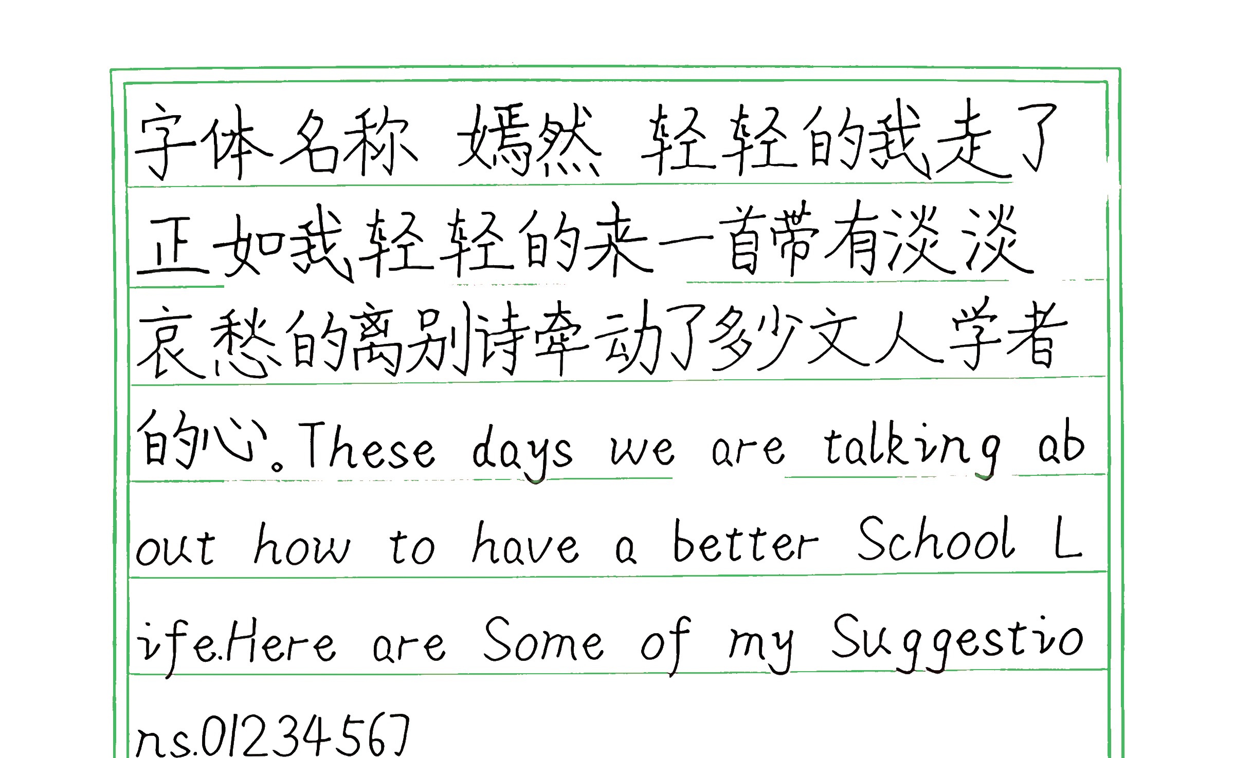 317_嫣然 手写样张
