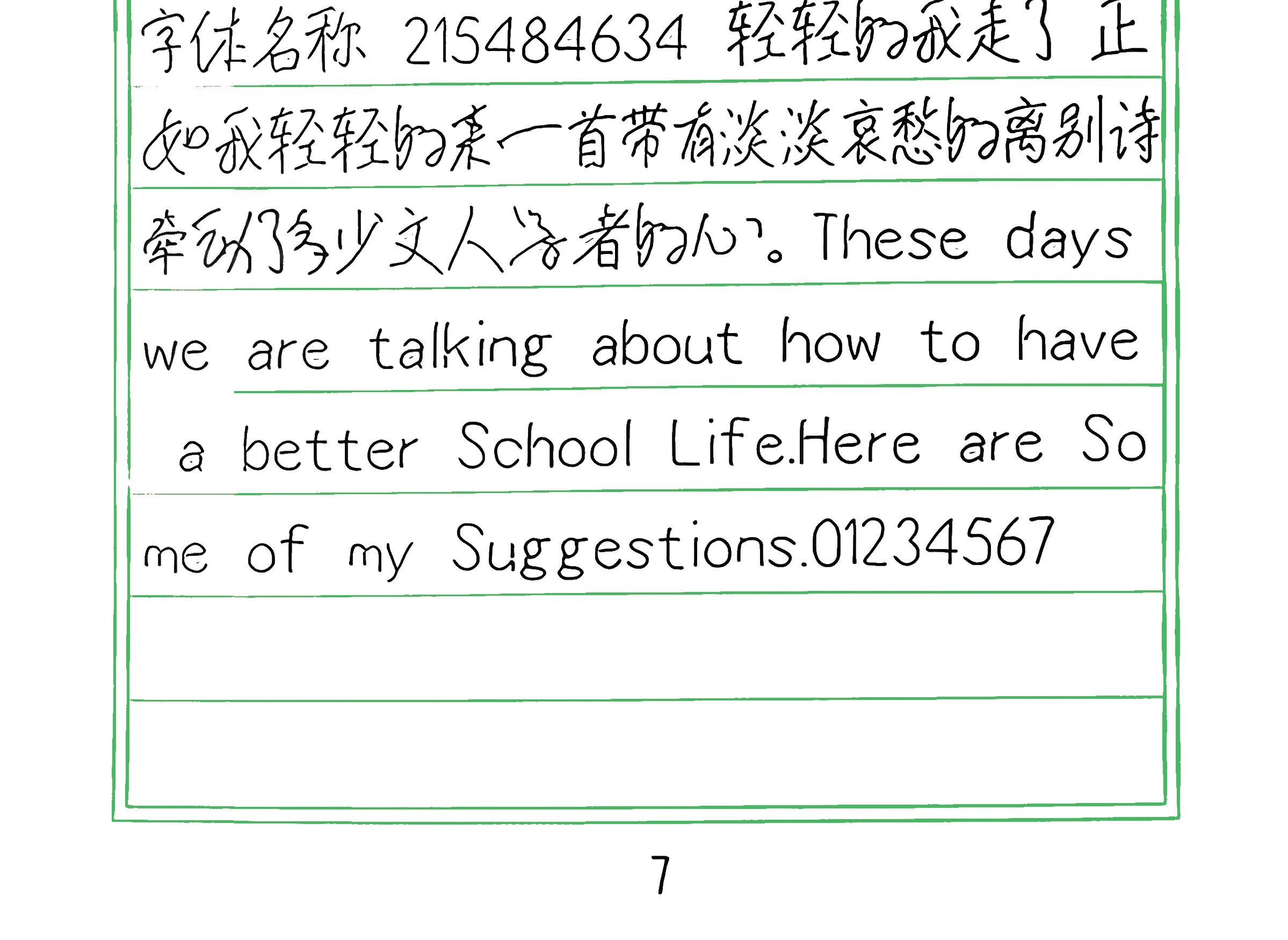 31_215484634 手写样张