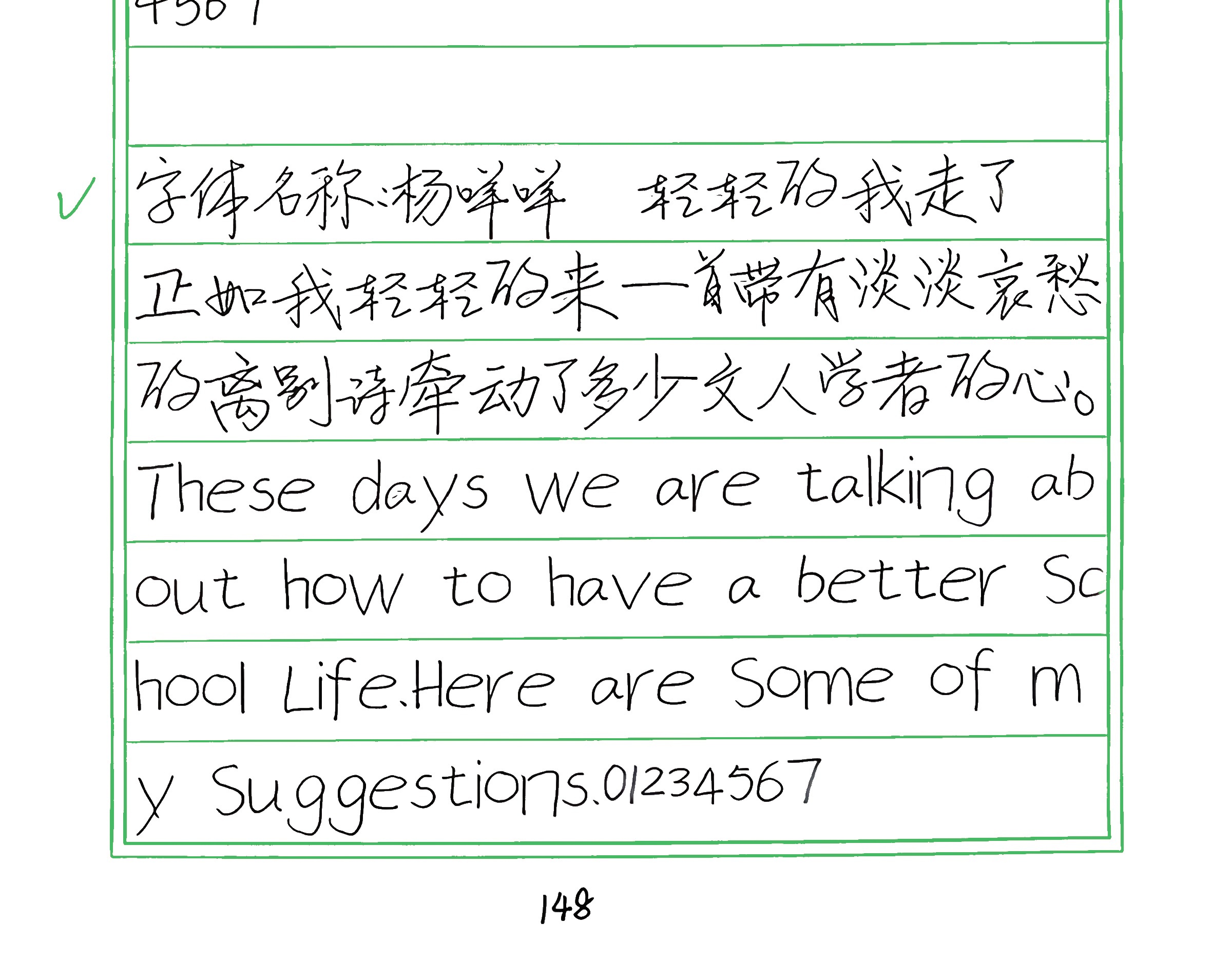 320_杨咩咩 手写样张