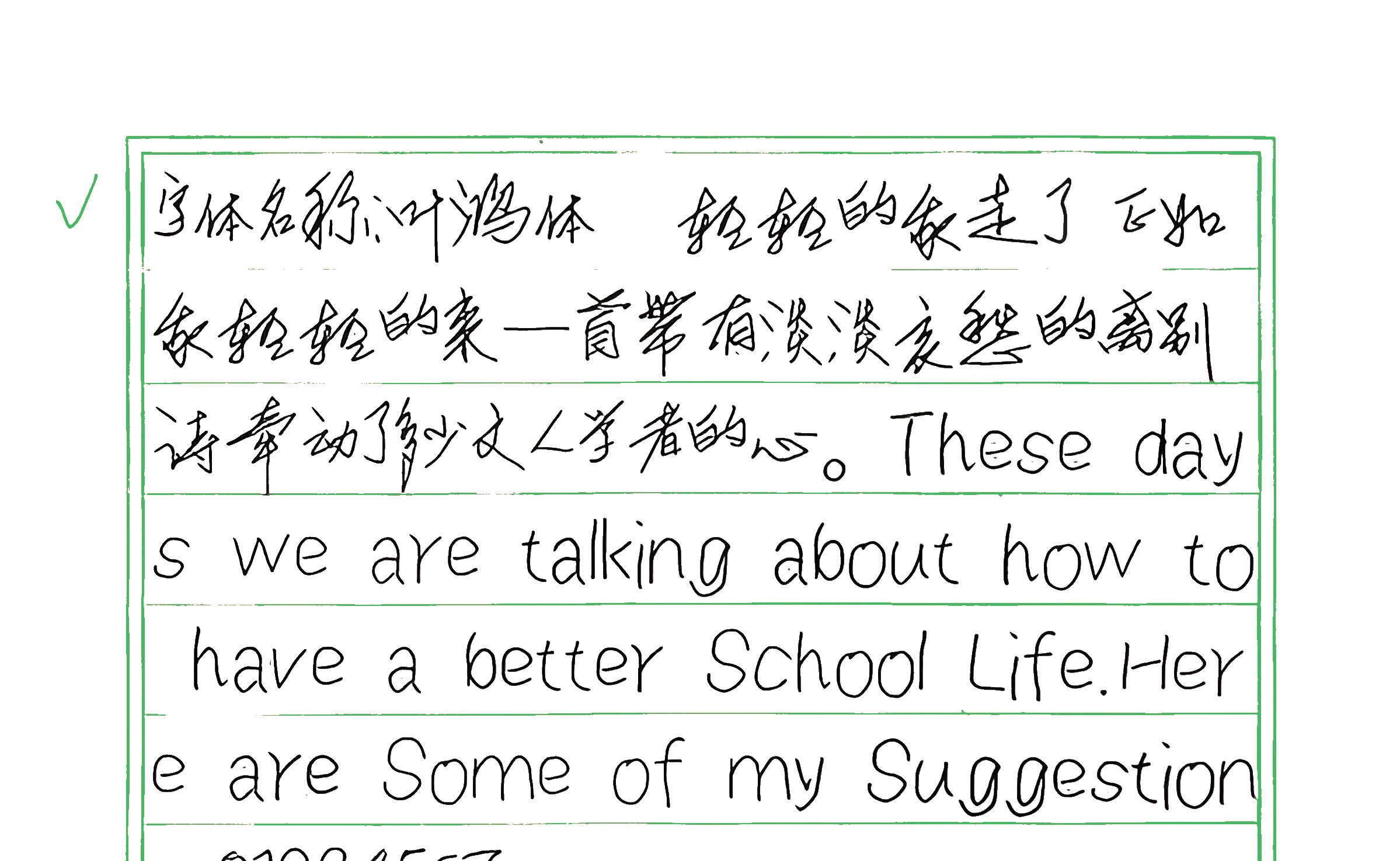 321_叶鸿体 手写样张