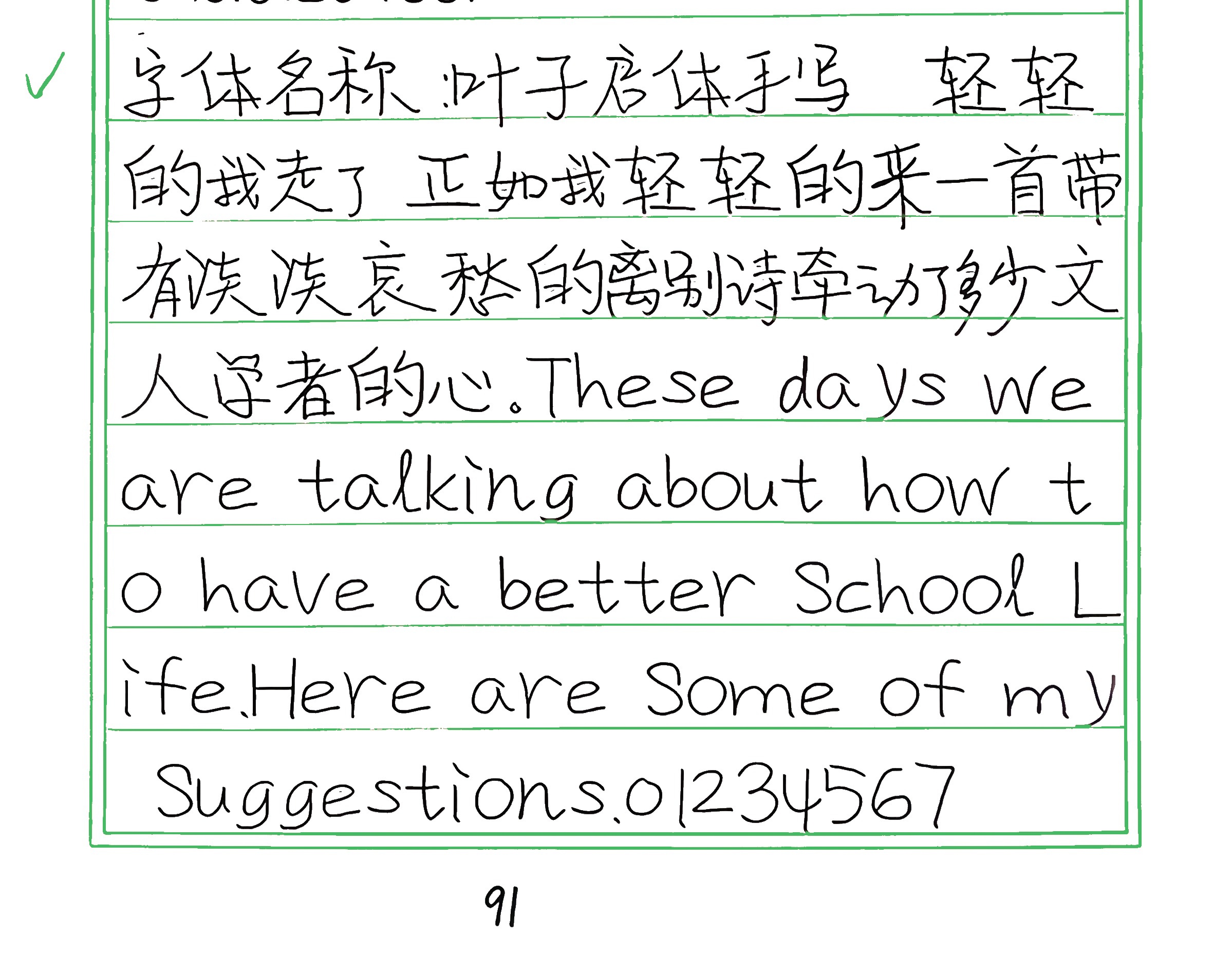 322_叶子启体手写 手写样张