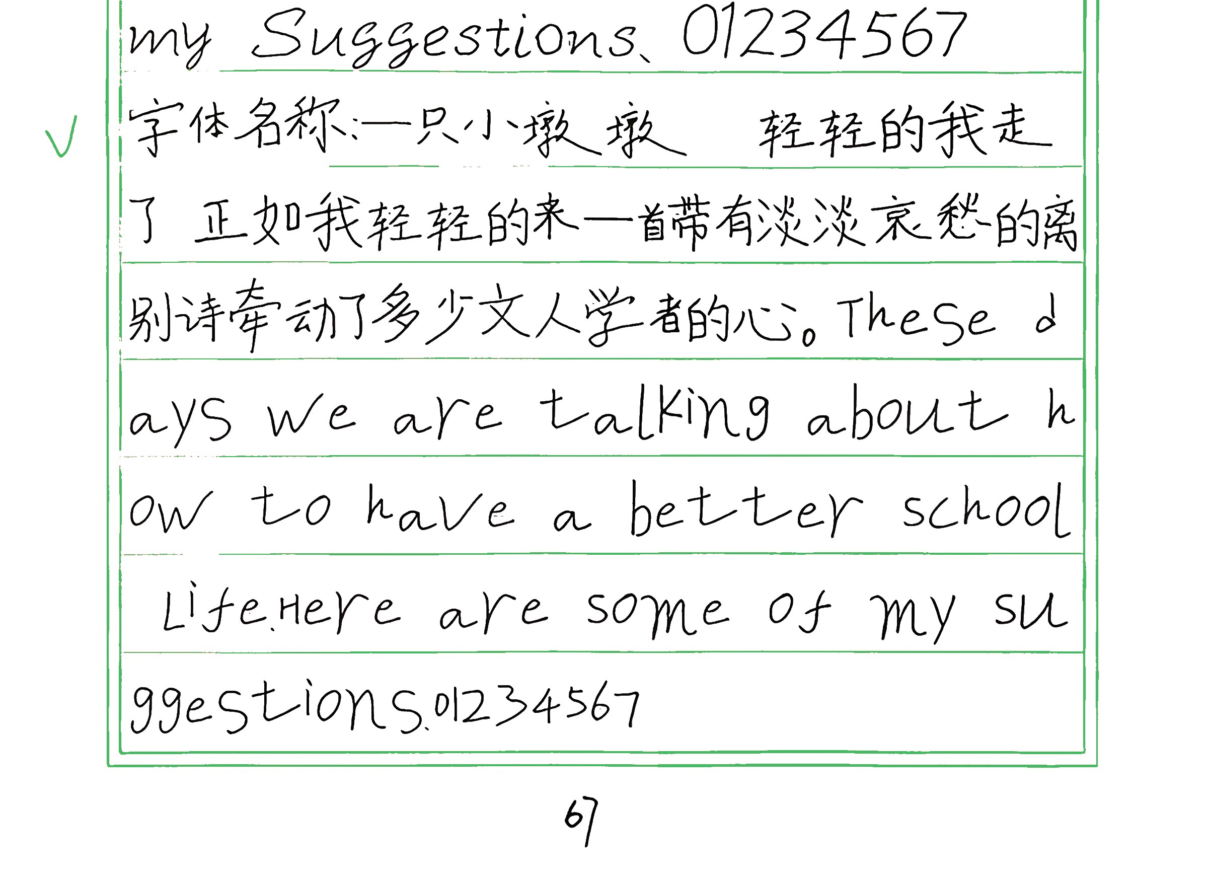 323_一只小墩墩 手写样张