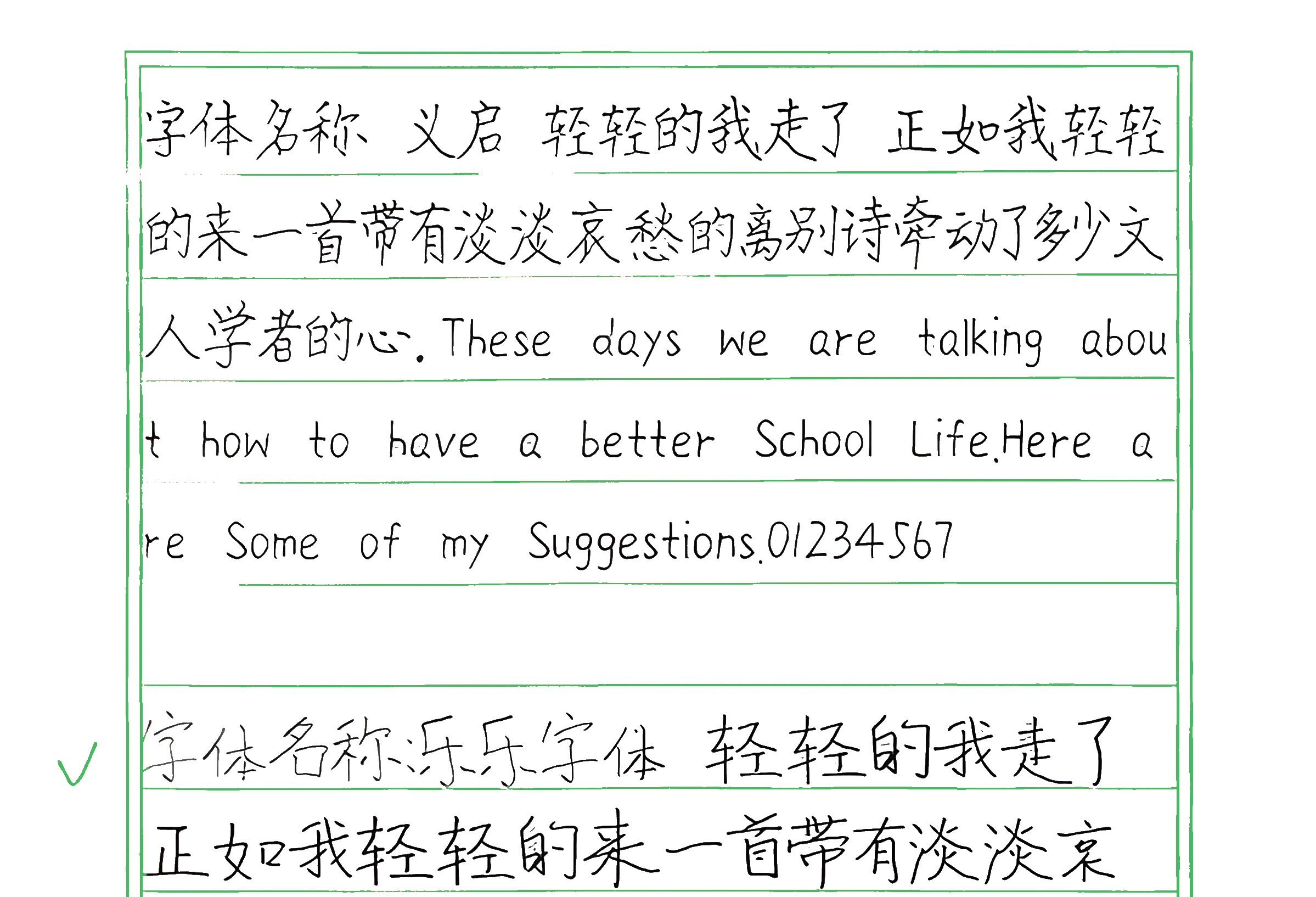 324_义启 手写样张